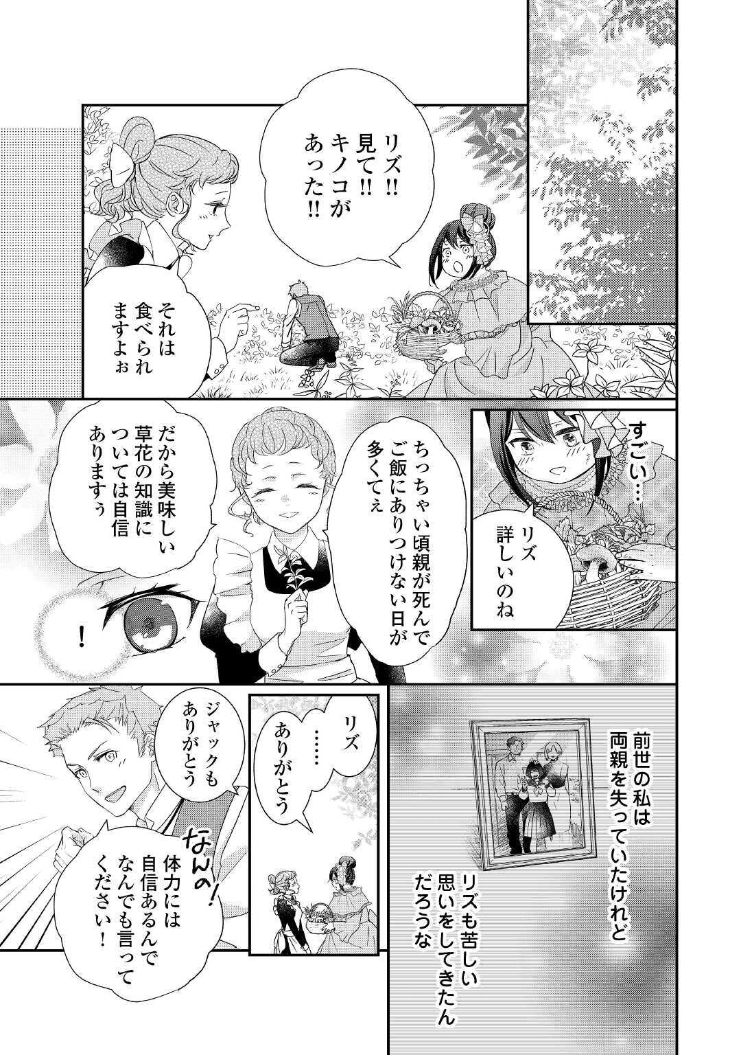 転生侯爵令嬢奮闘記ーわたし、立派にざまぁされてみせます！ 第2話 - Page 23