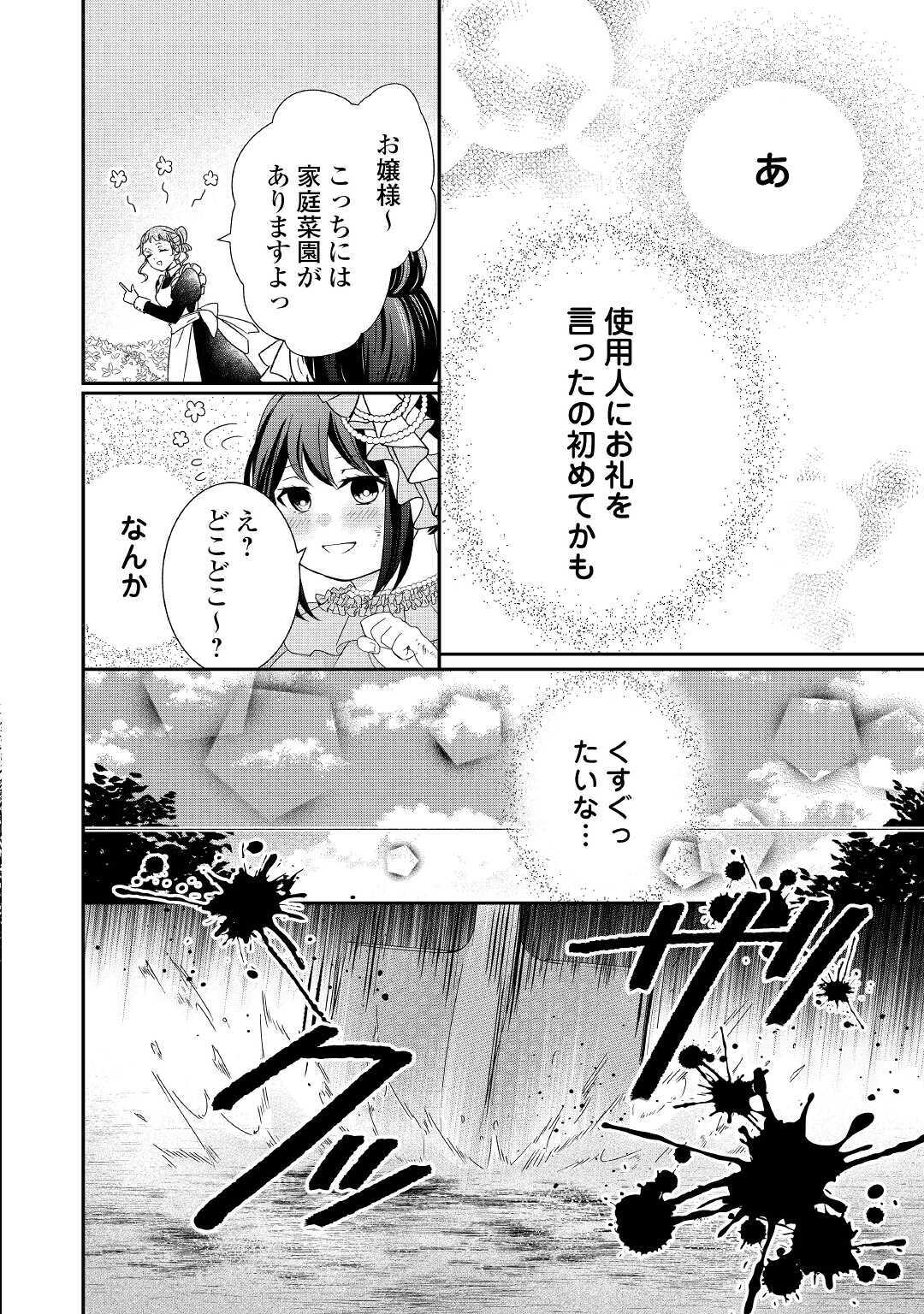 転生侯爵令嬢奮闘記ーわたし、立派にざまぁされてみせます！ 第2話 - Page 24