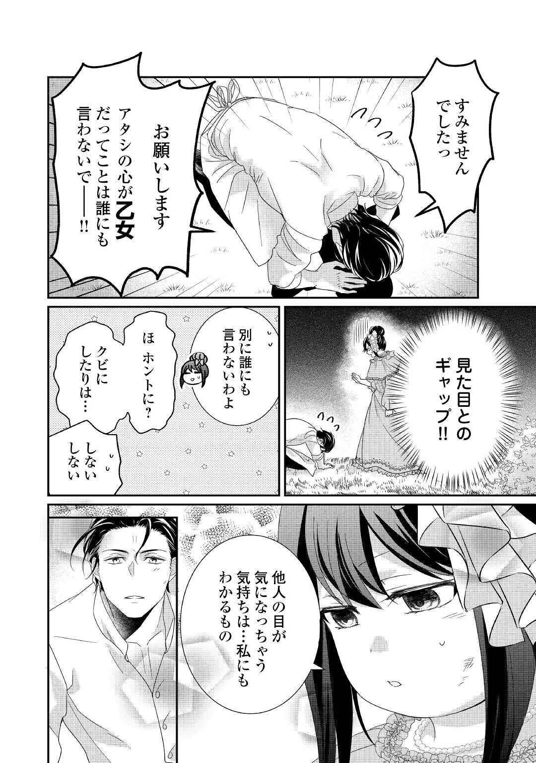 転生侯爵令嬢奮闘記ーわたし、立派にざまぁされてみせます！ 第2話 - Page 28