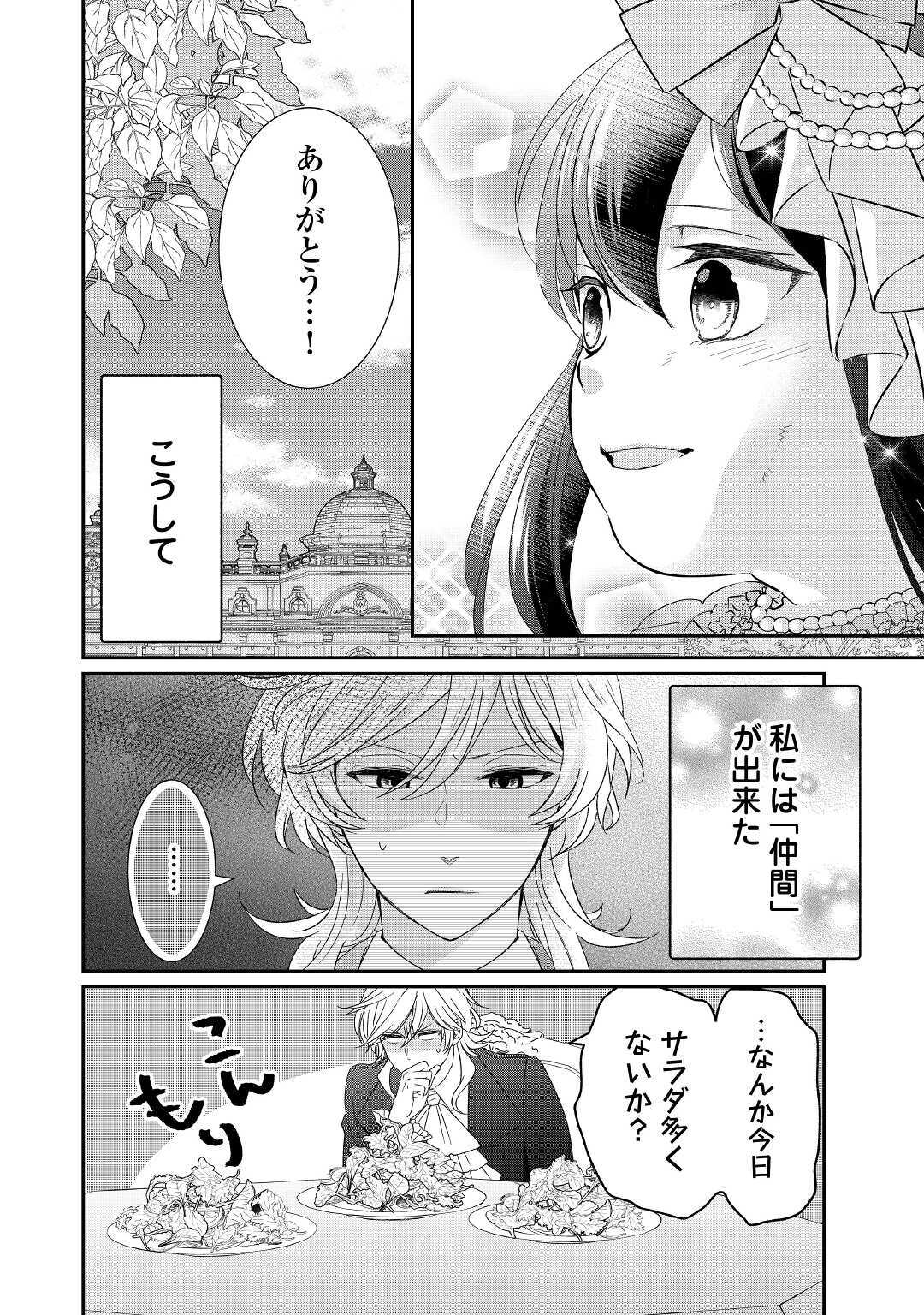 転生侯爵令嬢奮闘記ーわたし、立派にざまぁされてみせます！ 第2話 - Page 32