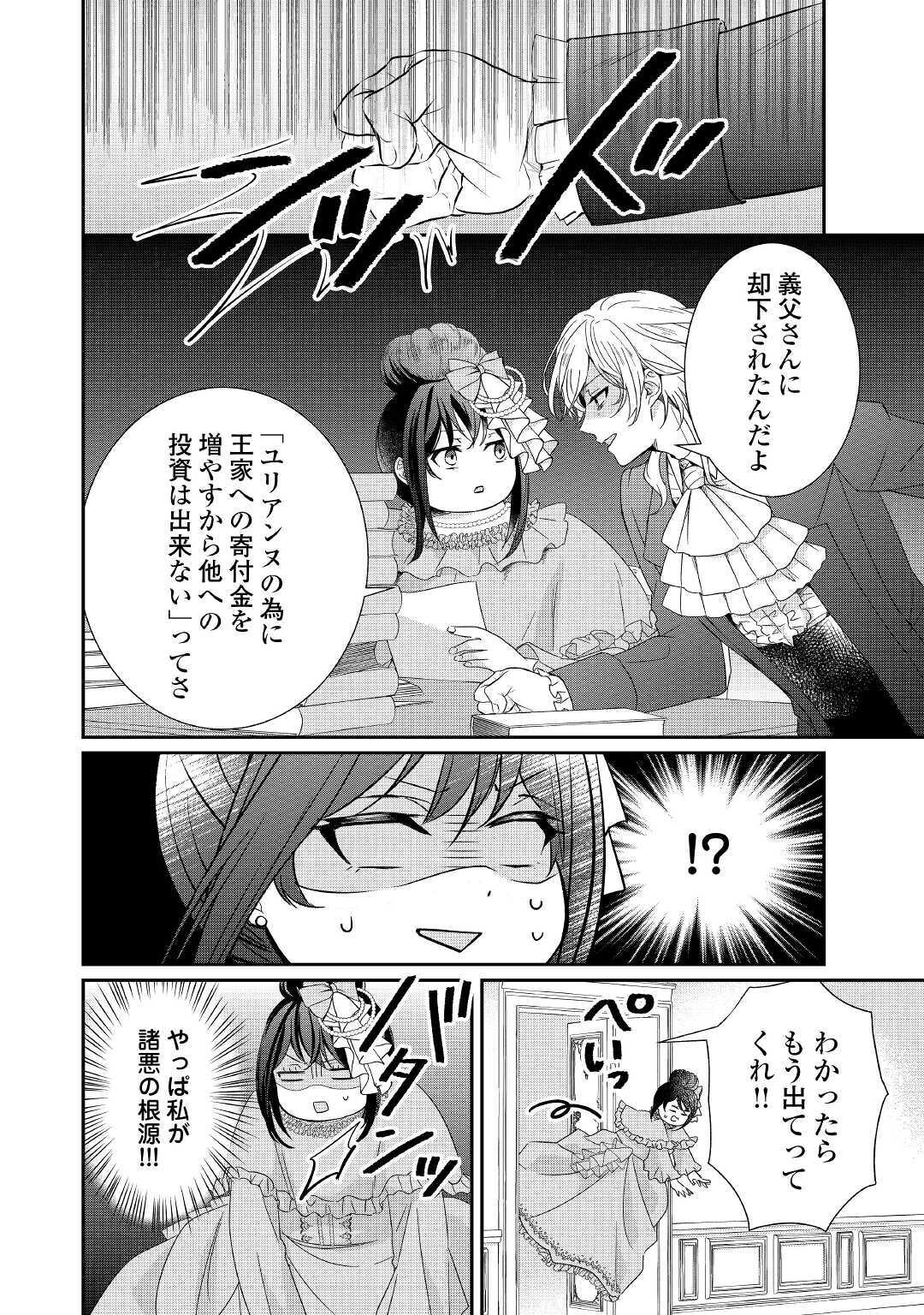 転生侯爵令嬢奮闘記ーわたし、立派にざまぁされてみせます！ 第2話 - Page 10