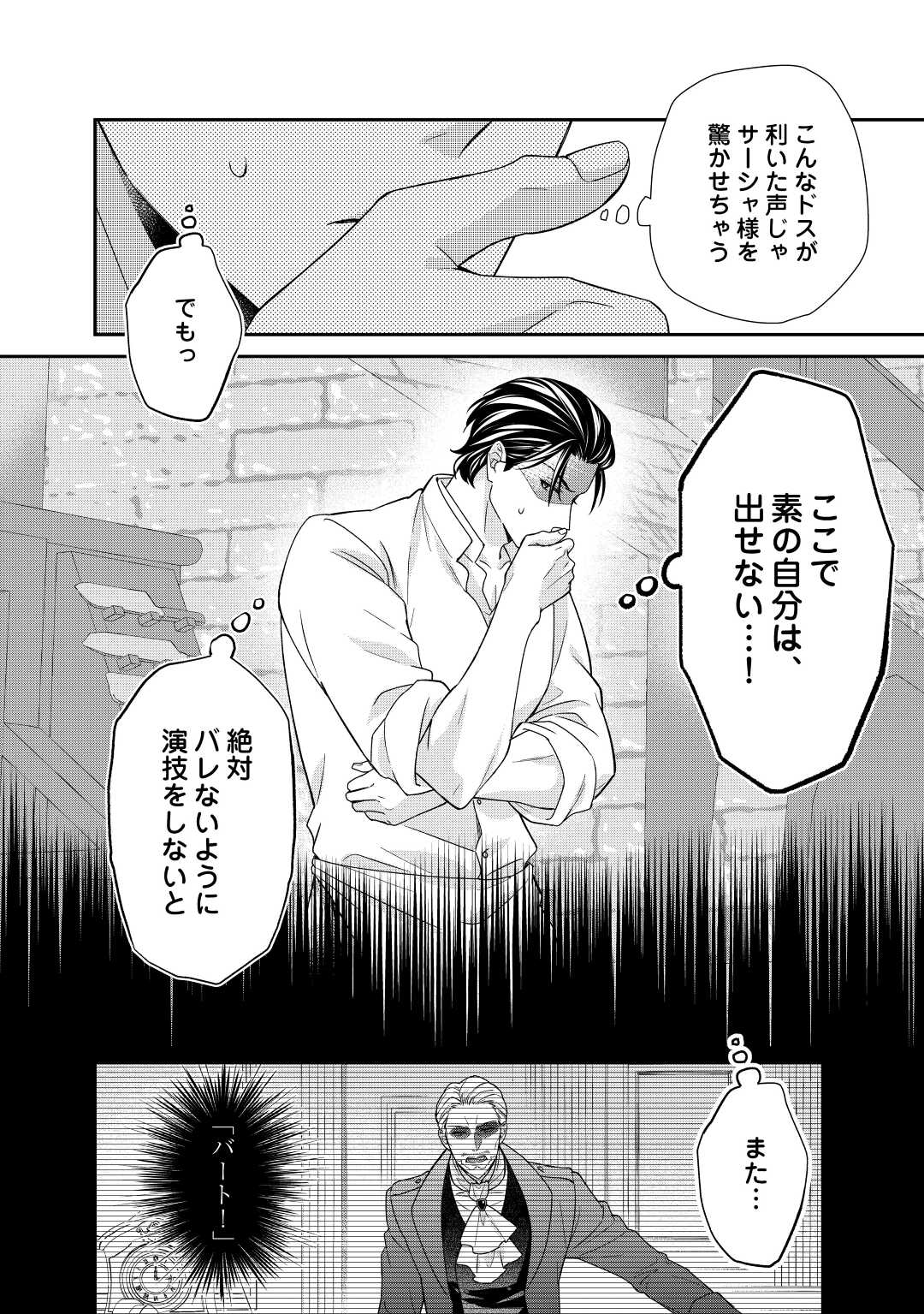 転生侯爵令嬢奮闘記ーわたし、立派にざまぁされてみせます！ 第20話 - Page 14