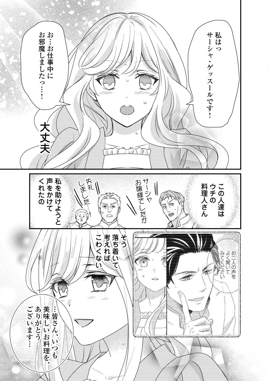 転生侯爵令嬢奮闘記ーわたし、立派にざまぁされてみせます！ 第20話 - Page 17