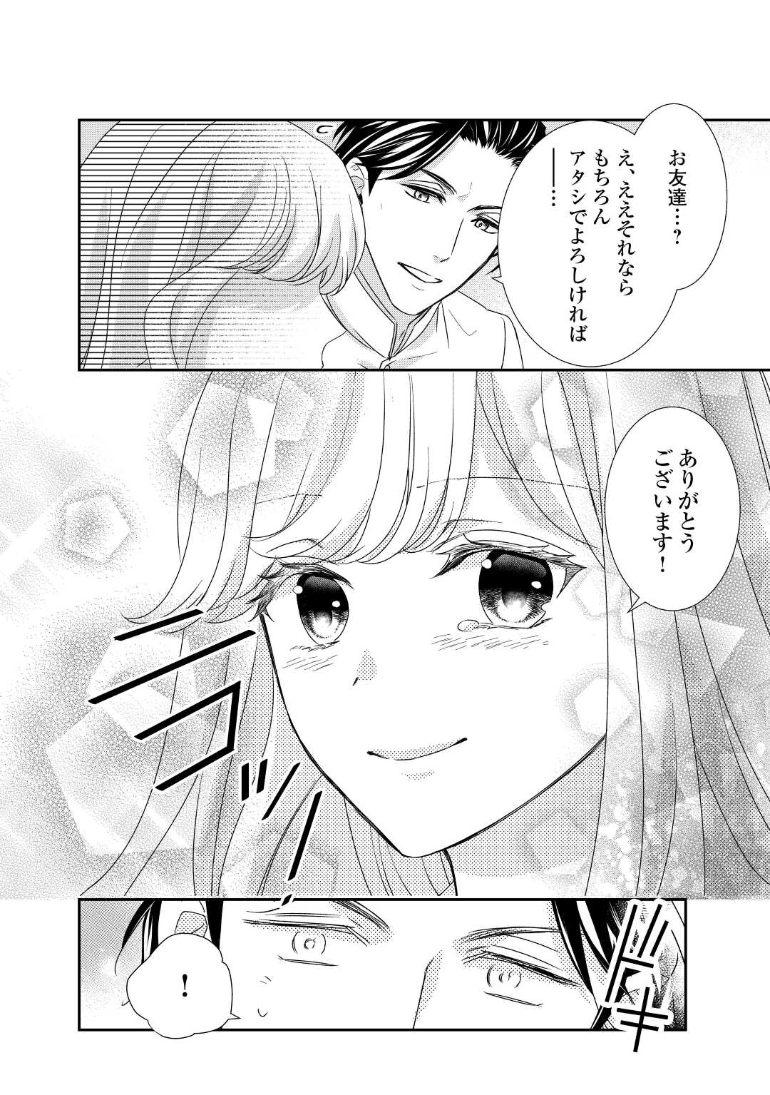 転生侯爵令嬢奮闘記ーわたし、立派にざまぁされてみせます！ 第20話 - Page 24