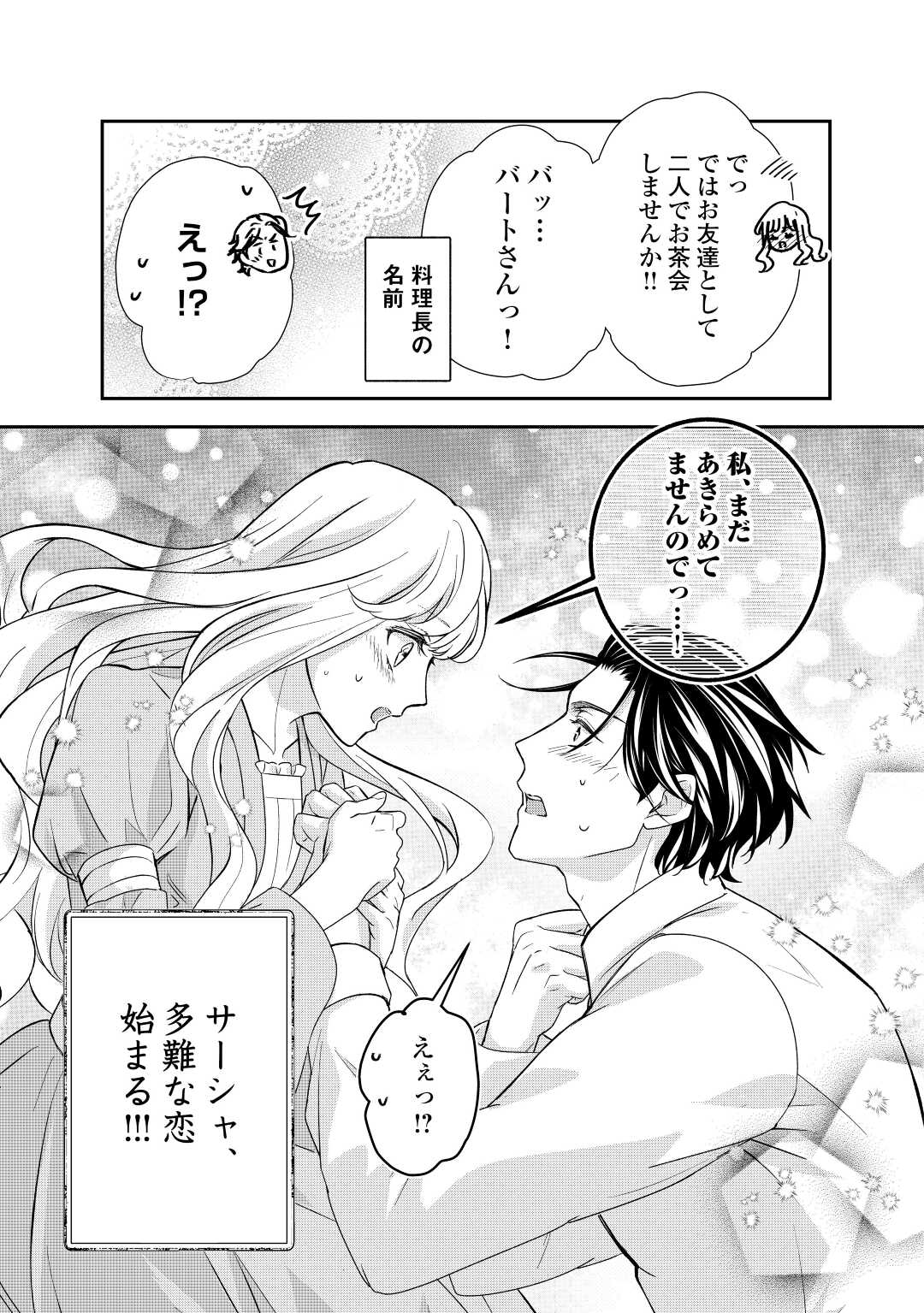 転生侯爵令嬢奮闘記ーわたし、立派にざまぁされてみせます！ 第20話 - Page 25