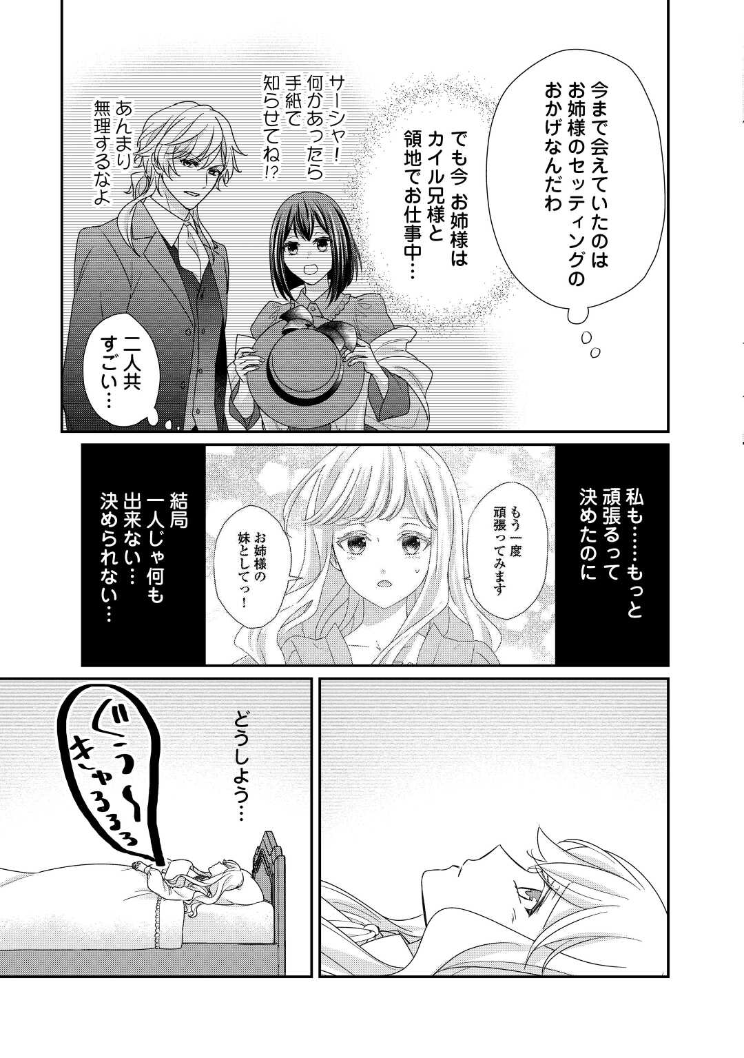 転生侯爵令嬢奮闘記ーわたし、立派にざまぁされてみせます！ 第20話 - Page 7