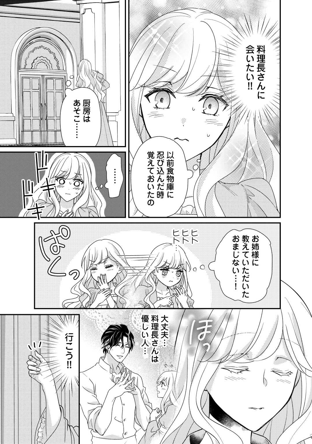 転生侯爵令嬢奮闘記ーわたし、立派にざまぁされてみせます！ 第20話 - Page 9