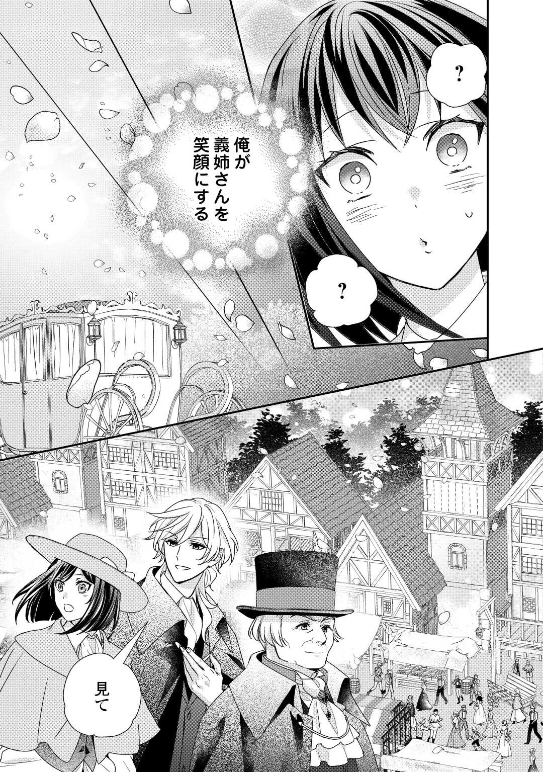 転生侯爵令嬢奮闘記ーわたし、立派にざまぁされてみせます！ 第21話 - Page 11