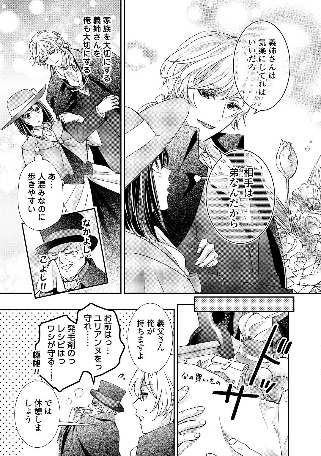 転生侯爵令嬢奮闘記ーわたし、立派にざまぁされてみせます！ 第21話 - Page 15