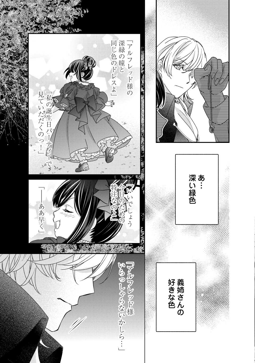 転生侯爵令嬢奮闘記ーわたし、立派にざまぁされてみせます！ 第21話 - Page 19