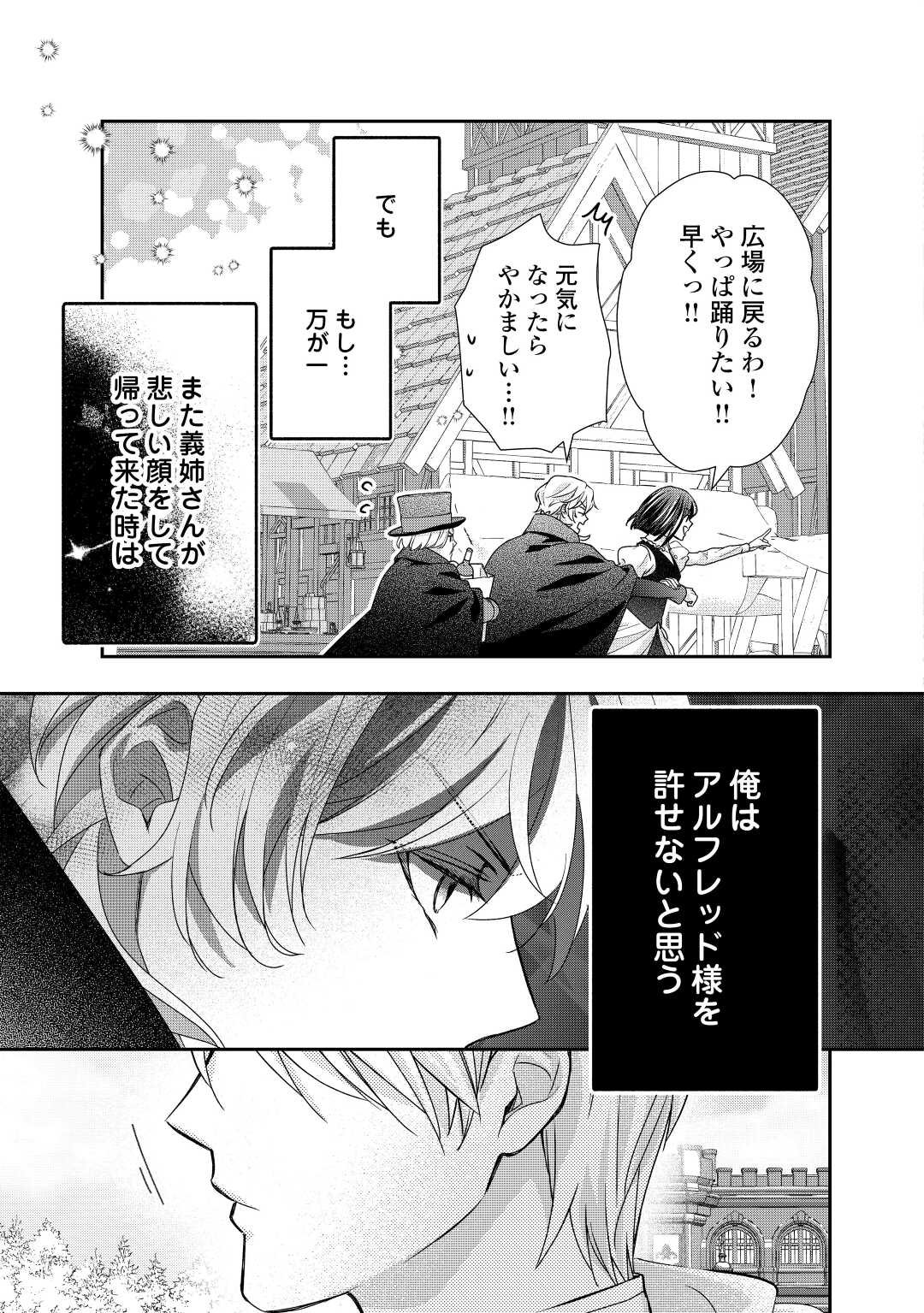 転生侯爵令嬢奮闘記ーわたし、立派にざまぁされてみせます！ 第21話 - Page 25