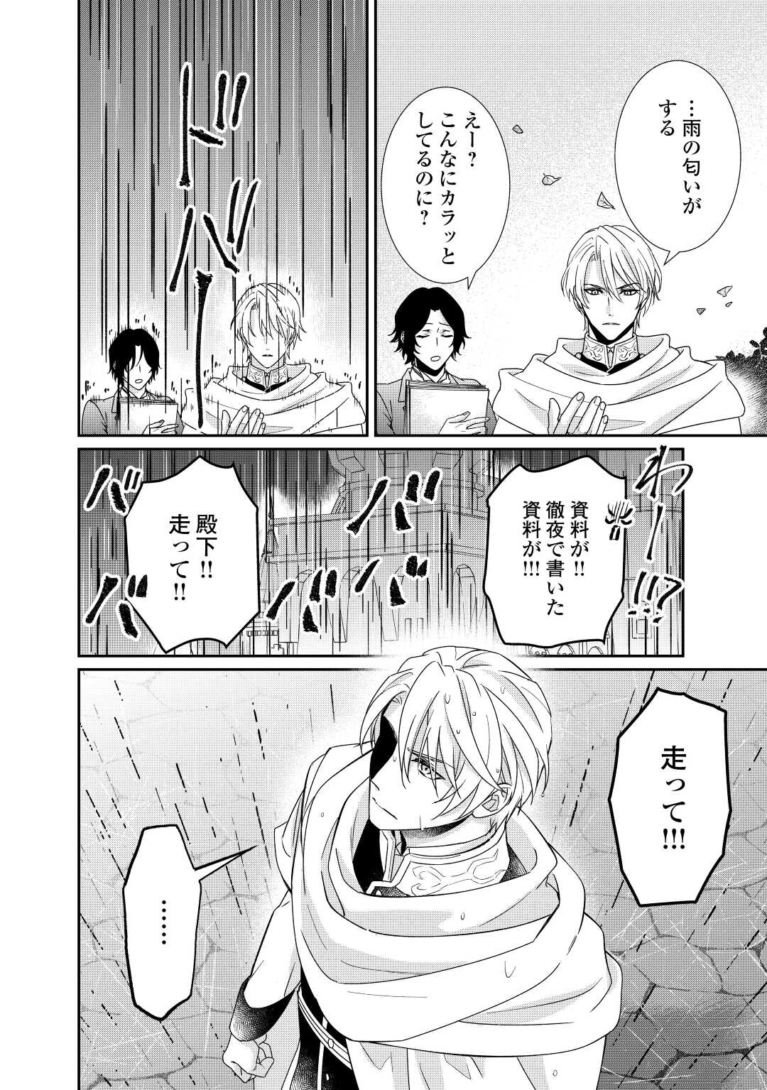 転生侯爵令嬢奮闘記ーわたし、立派にざまぁされてみせます！ 第21話 - Page 26