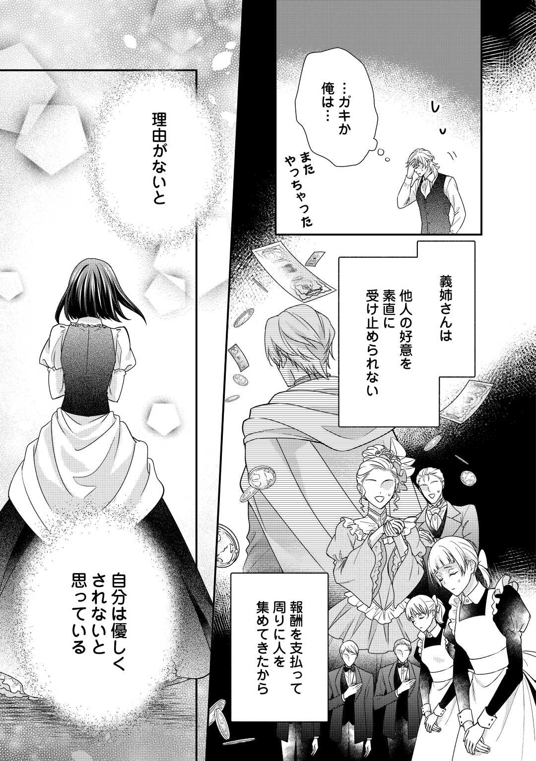 転生侯爵令嬢奮闘記ーわたし、立派にざまぁされてみせます！ 第21話 - Page 5