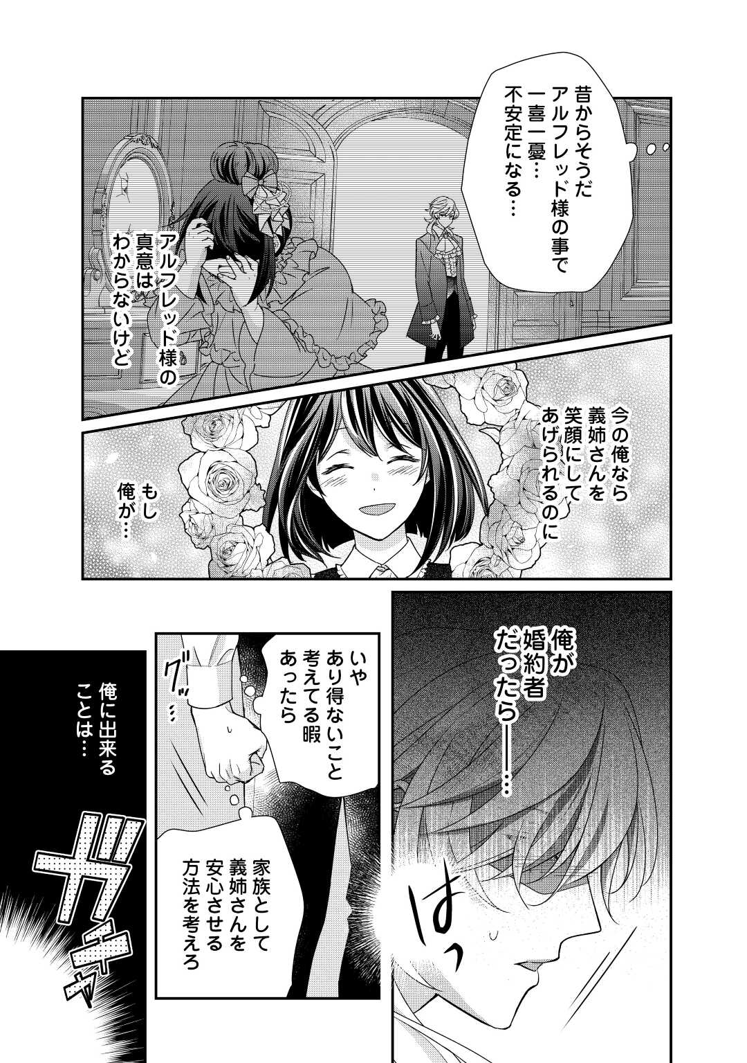 転生侯爵令嬢奮闘記ーわたし、立派にざまぁされてみせます！ 第21話 - Page 7