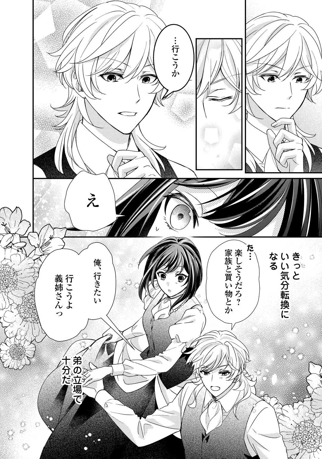 転生侯爵令嬢奮闘記ーわたし、立派にざまぁされてみせます！ 第21話 - Page 10