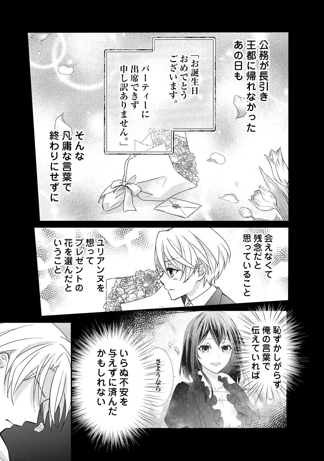 転生侯爵令嬢奮闘記ーわたし、立派にざまぁされてみせます！ 第22話 - Page 13