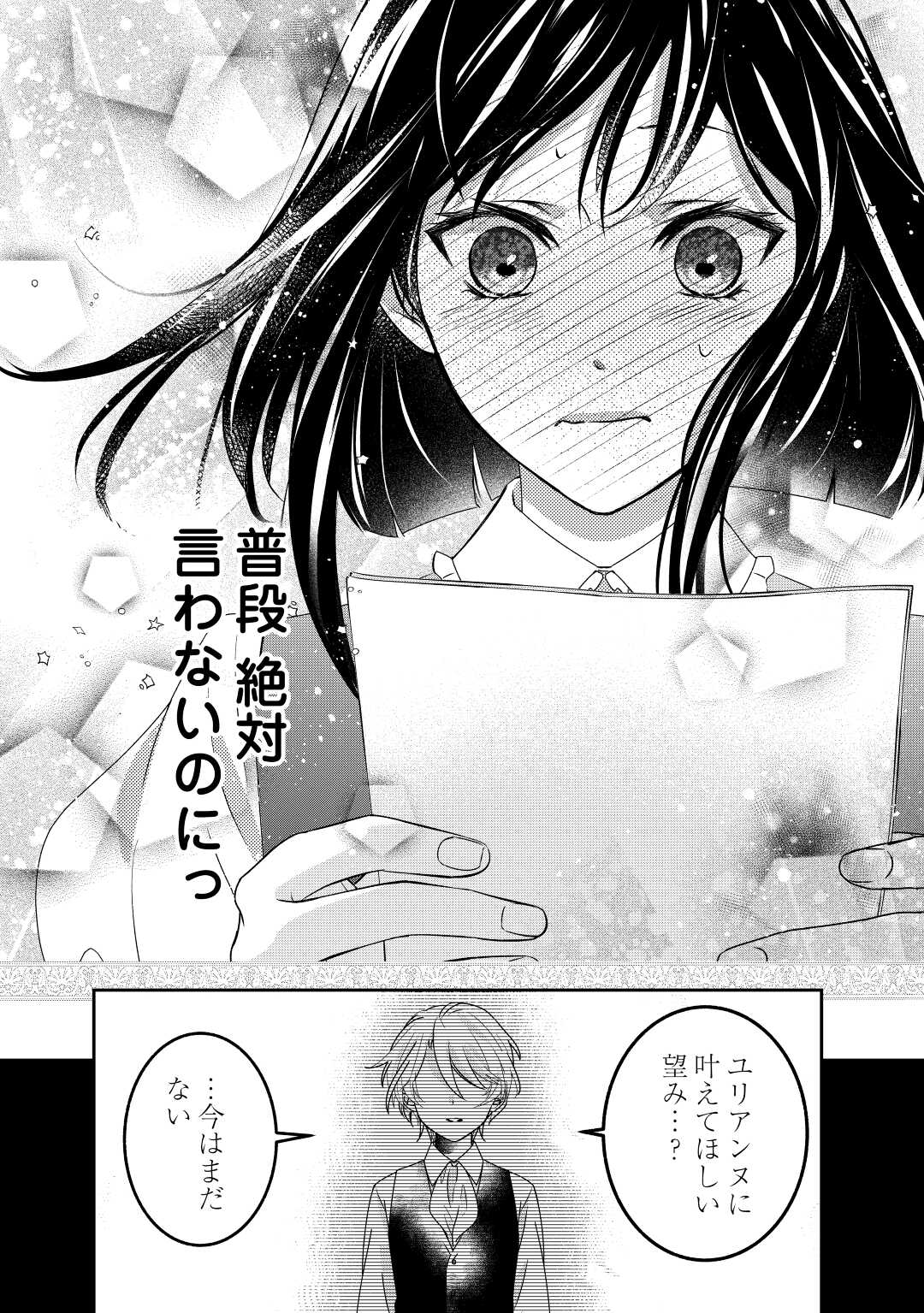 転生侯爵令嬢奮闘記ーわたし、立派にざまぁされてみせます！ 第22話 - Page 18