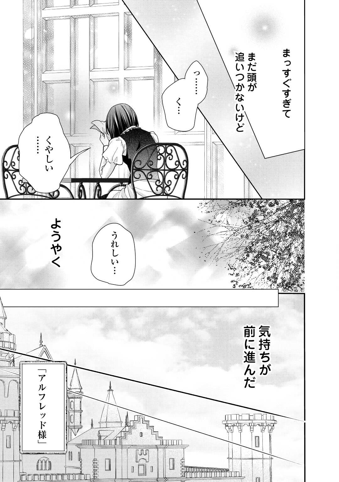 転生侯爵令嬢奮闘記ーわたし、立派にざまぁされてみせます！ 第22話 - Page 21