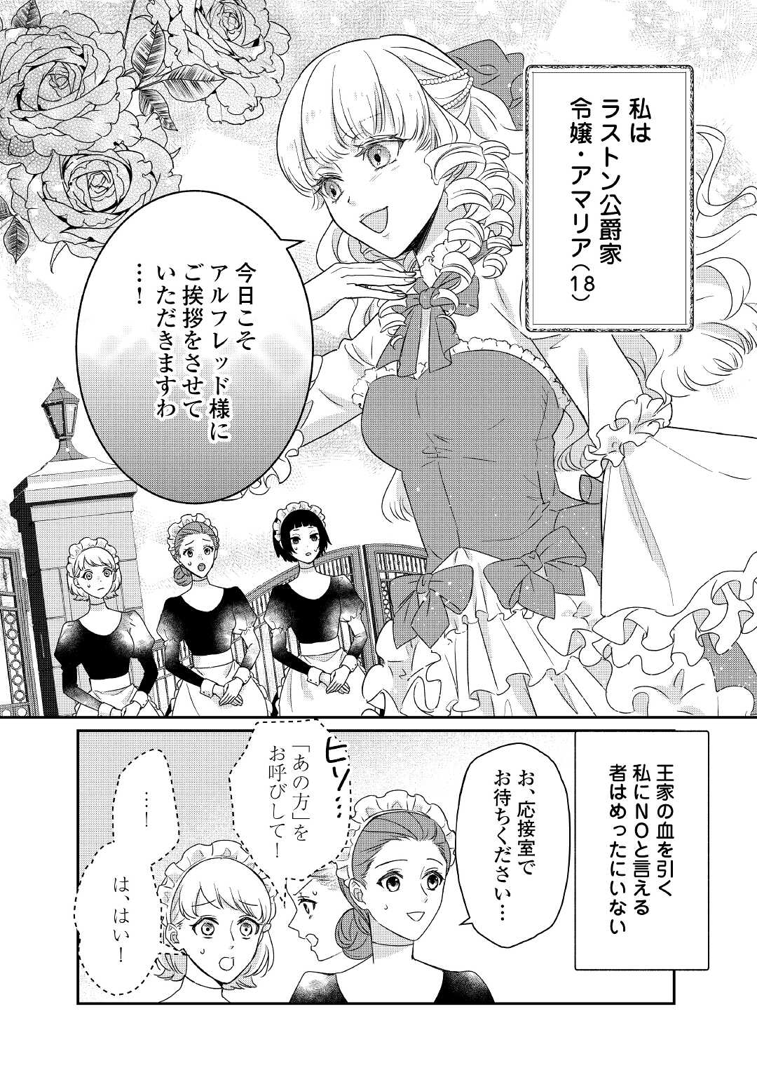 転生侯爵令嬢奮闘記ーわたし、立派にざまぁされてみせます！ 第23話 - Page 2