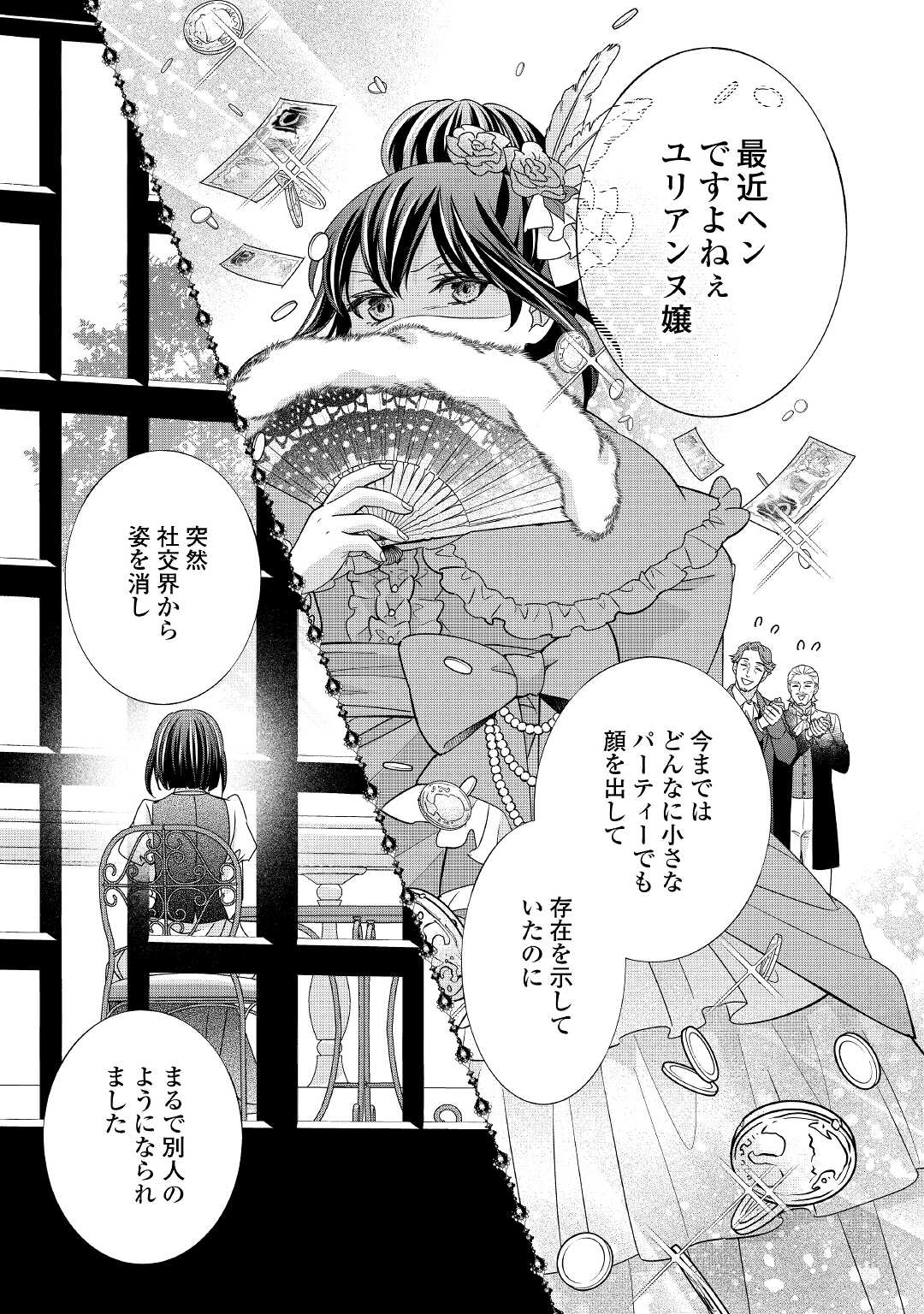 転生侯爵令嬢奮闘記ーわたし、立派にざまぁされてみせます！ 第23話 - Page 11