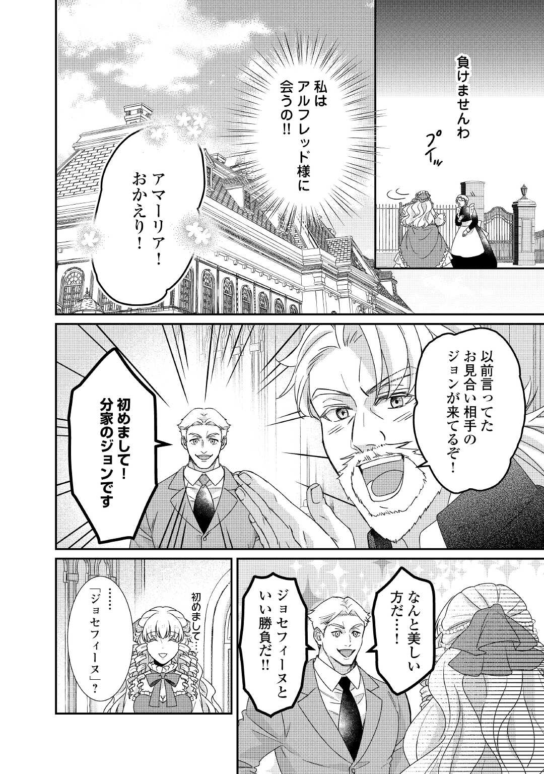 転生侯爵令嬢奮闘記ーわたし、立派にざまぁされてみせます！ 第23話 - Page 16