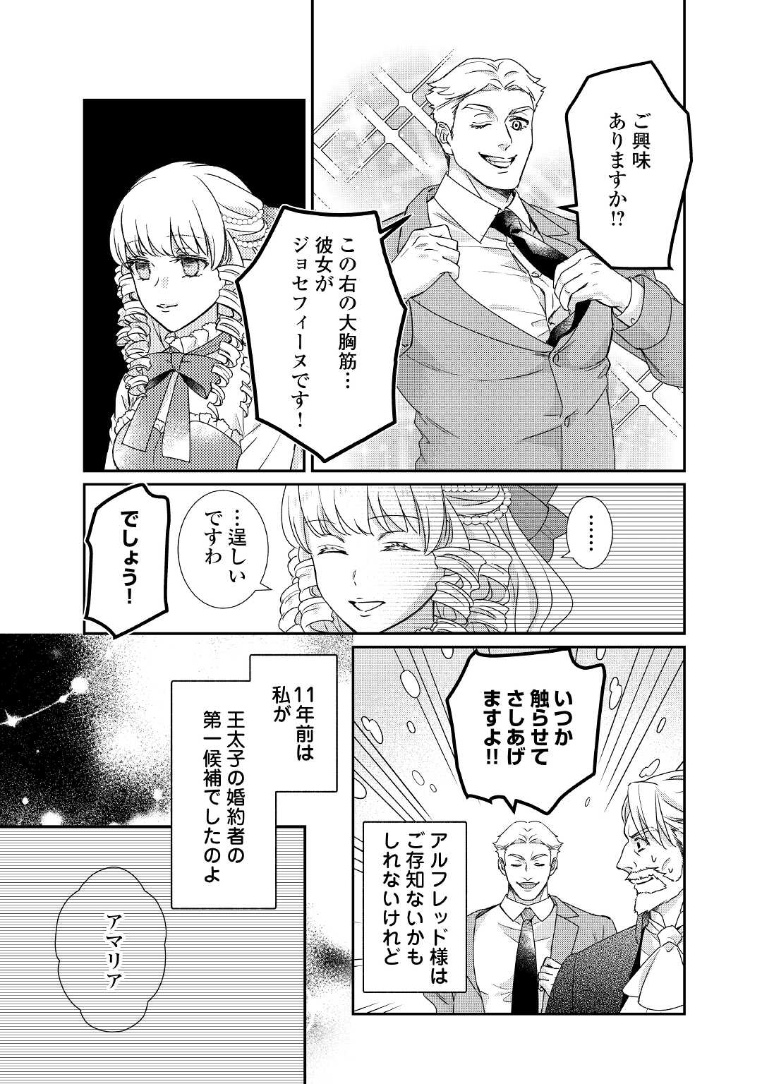 転生侯爵令嬢奮闘記ーわたし、立派にざまぁされてみせます！ 第23話 - Page 17