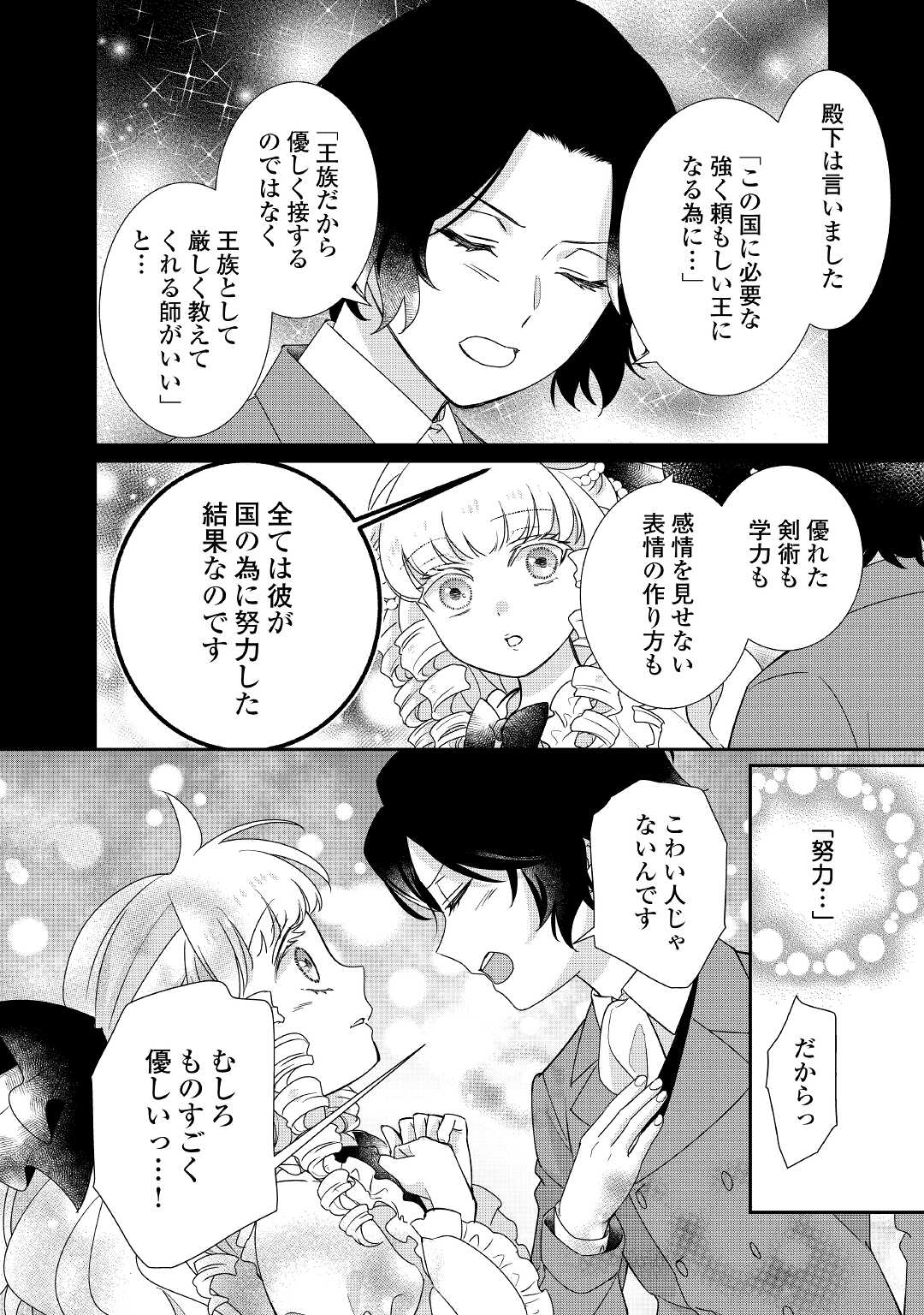 転生侯爵令嬢奮闘記ーわたし、立派にざまぁされてみせます！ 第23話 - Page 22