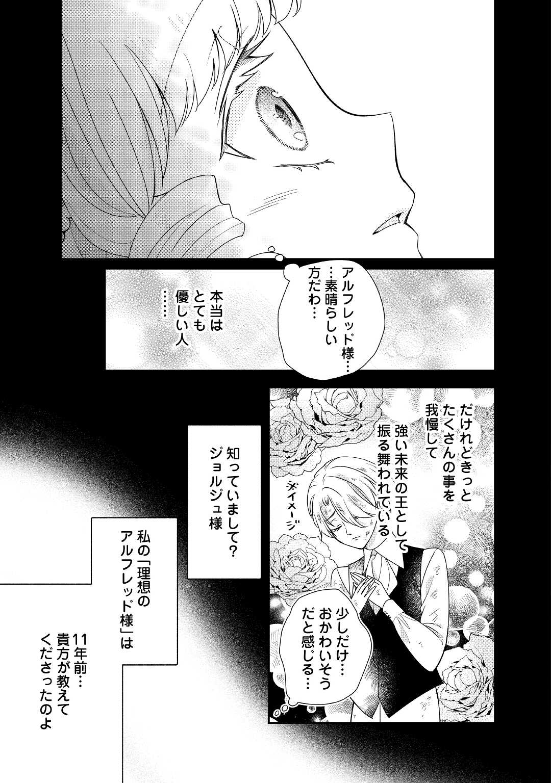 転生侯爵令嬢奮闘記ーわたし、立派にざまぁされてみせます！ 第23話 - Page 23