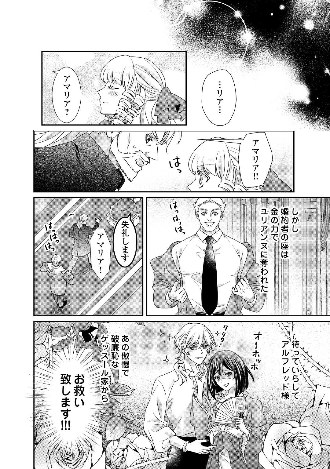 転生侯爵令嬢奮闘記ーわたし、立派にざまぁされてみせます！ 第23話 - Page 24