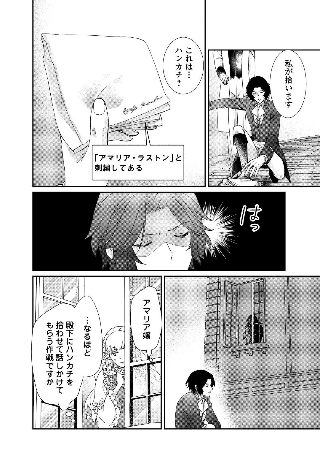 転生侯爵令嬢奮闘記ーわたし、立派にざまぁされてみせます！ 第23話 - Page 26