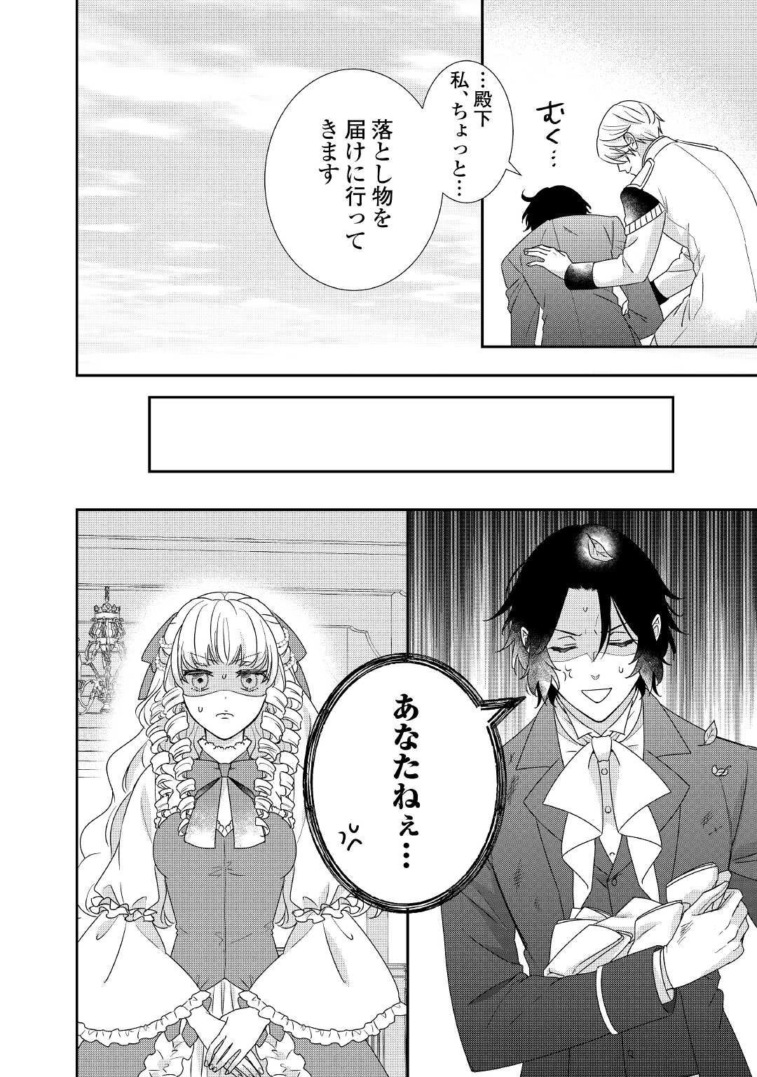 転生侯爵令嬢奮闘記ーわたし、立派にざまぁされてみせます！ 第23話 - Page 28