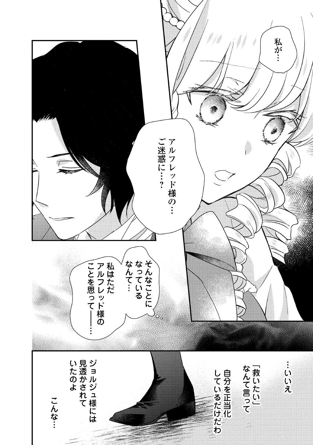 転生侯爵令嬢奮闘記ーわたし、立派にざまぁされてみせます！ 第23話 - Page 30