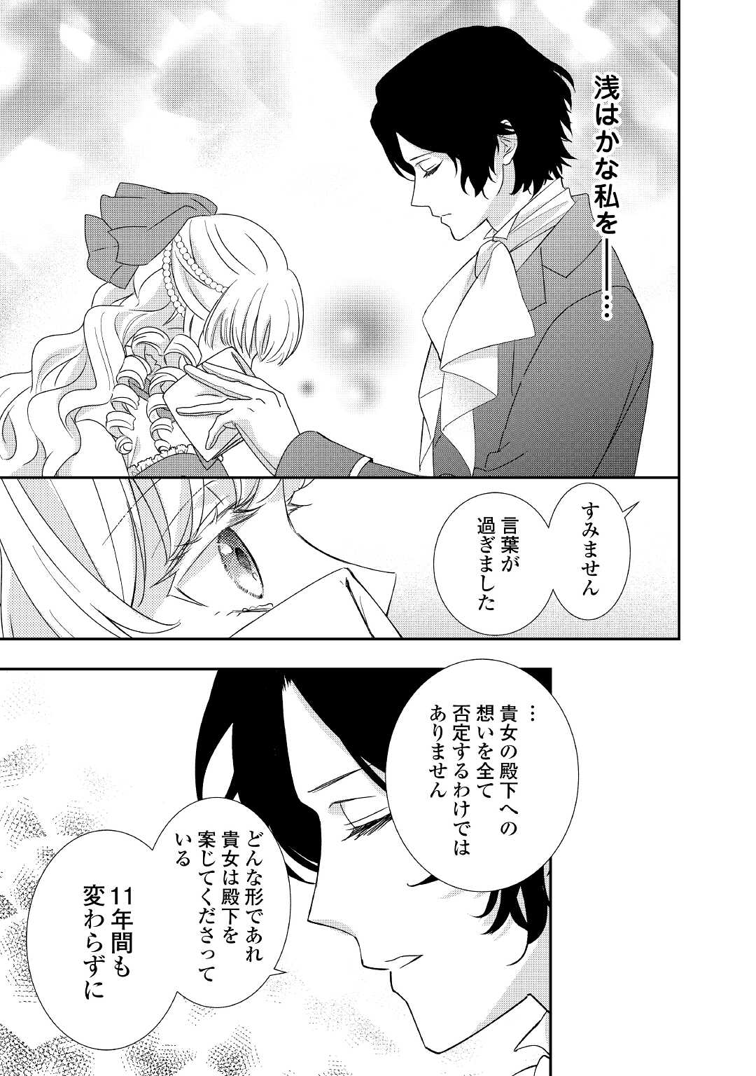 転生侯爵令嬢奮闘記ーわたし、立派にざまぁされてみせます！ 第23話 - Page 31