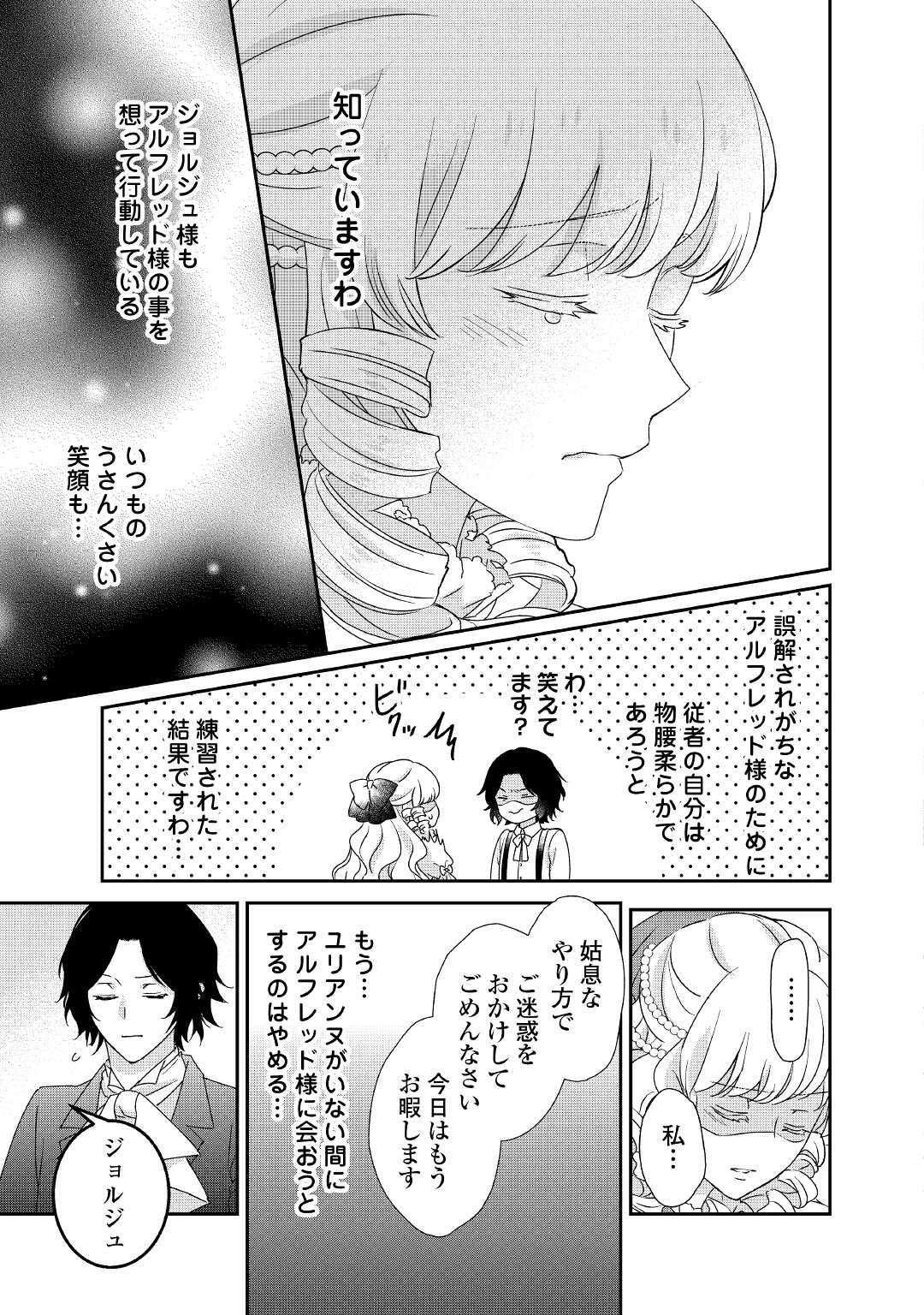 転生侯爵令嬢奮闘記ーわたし、立派にざまぁされてみせます！ 第23話 - Page 33