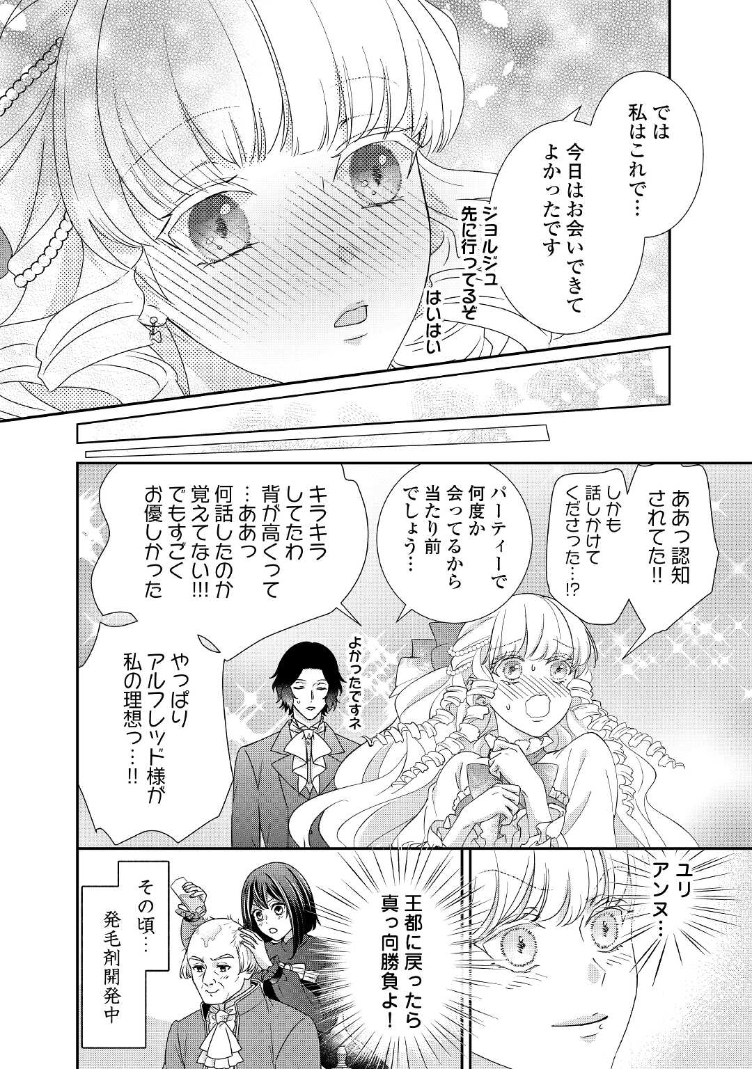 転生侯爵令嬢奮闘記ーわたし、立派にざまぁされてみせます！ 第23話 - Page 36