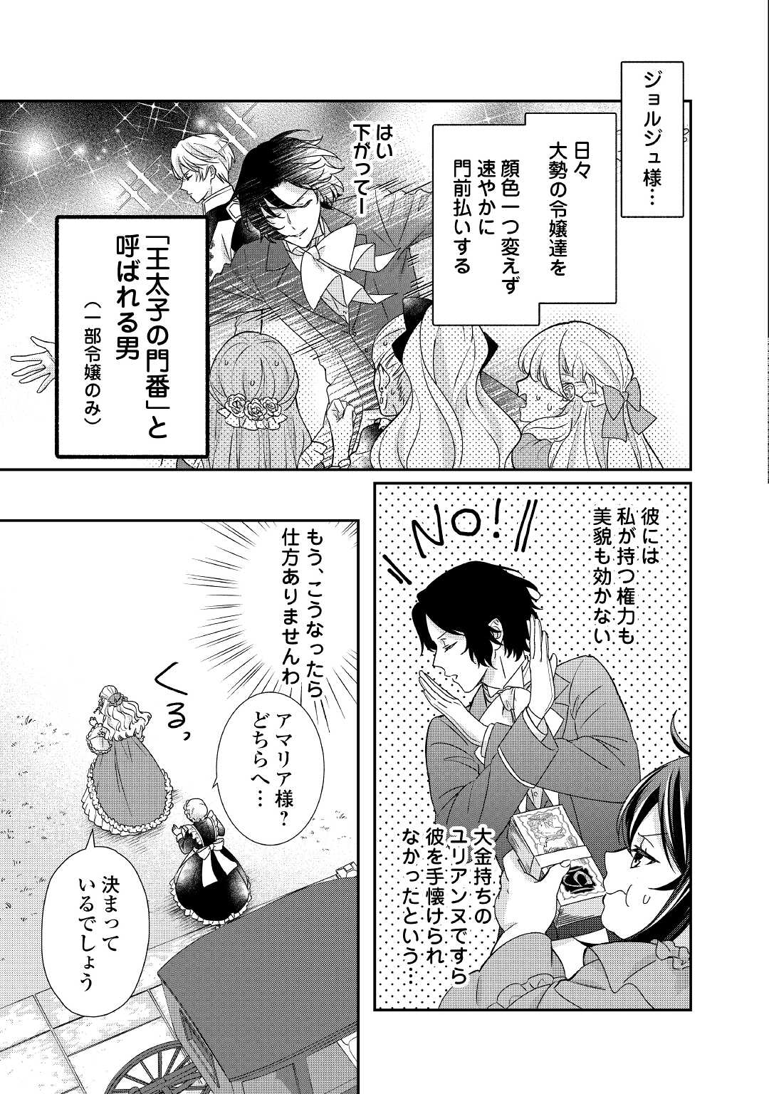 転生侯爵令嬢奮闘記ーわたし、立派にざまぁされてみせます！ 第23話 - Page 7