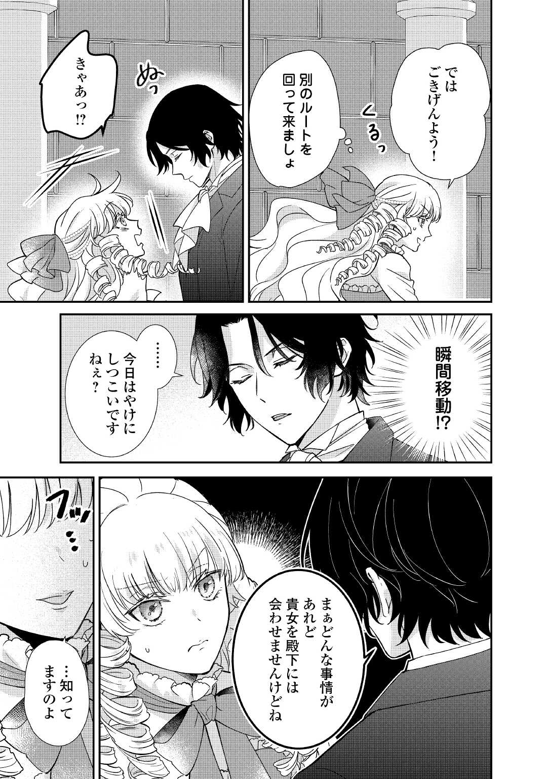 転生侯爵令嬢奮闘記ーわたし、立派にざまぁされてみせます！ 第23話 - Page 9