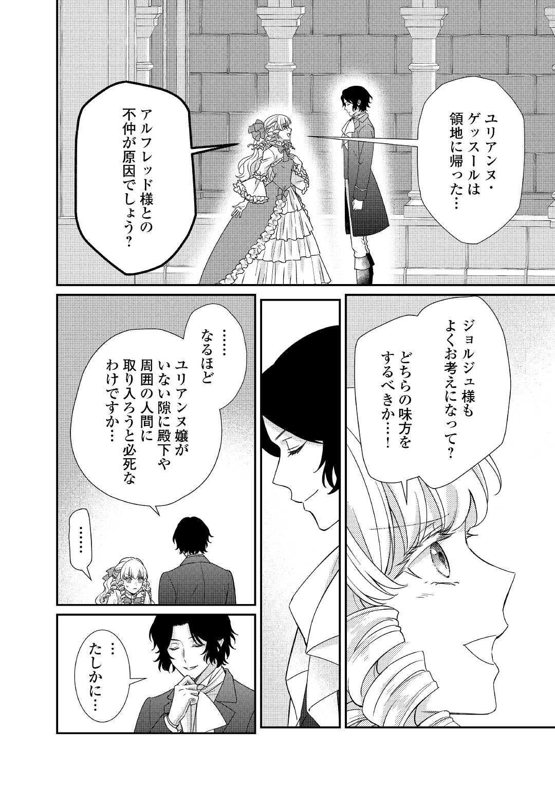 転生侯爵令嬢奮闘記ーわたし、立派にざまぁされてみせます！ 第23話 - Page 10