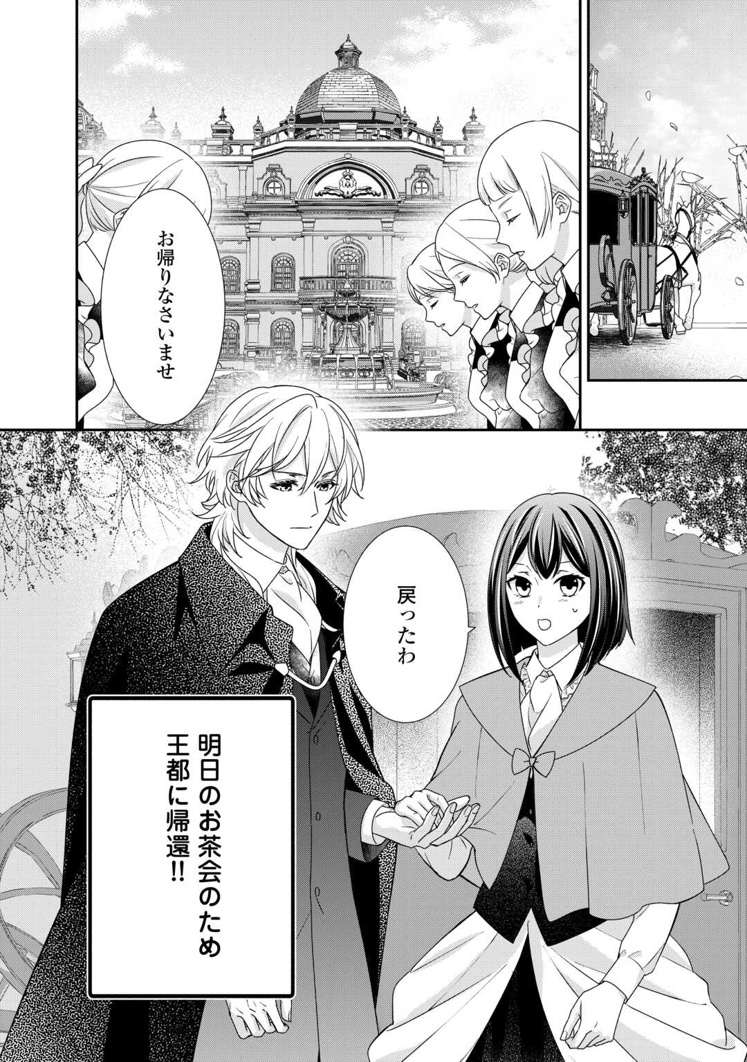 転生侯爵令嬢奮闘記ーわたし、立派にざまぁされてみせます！ 第24話 - Page 2