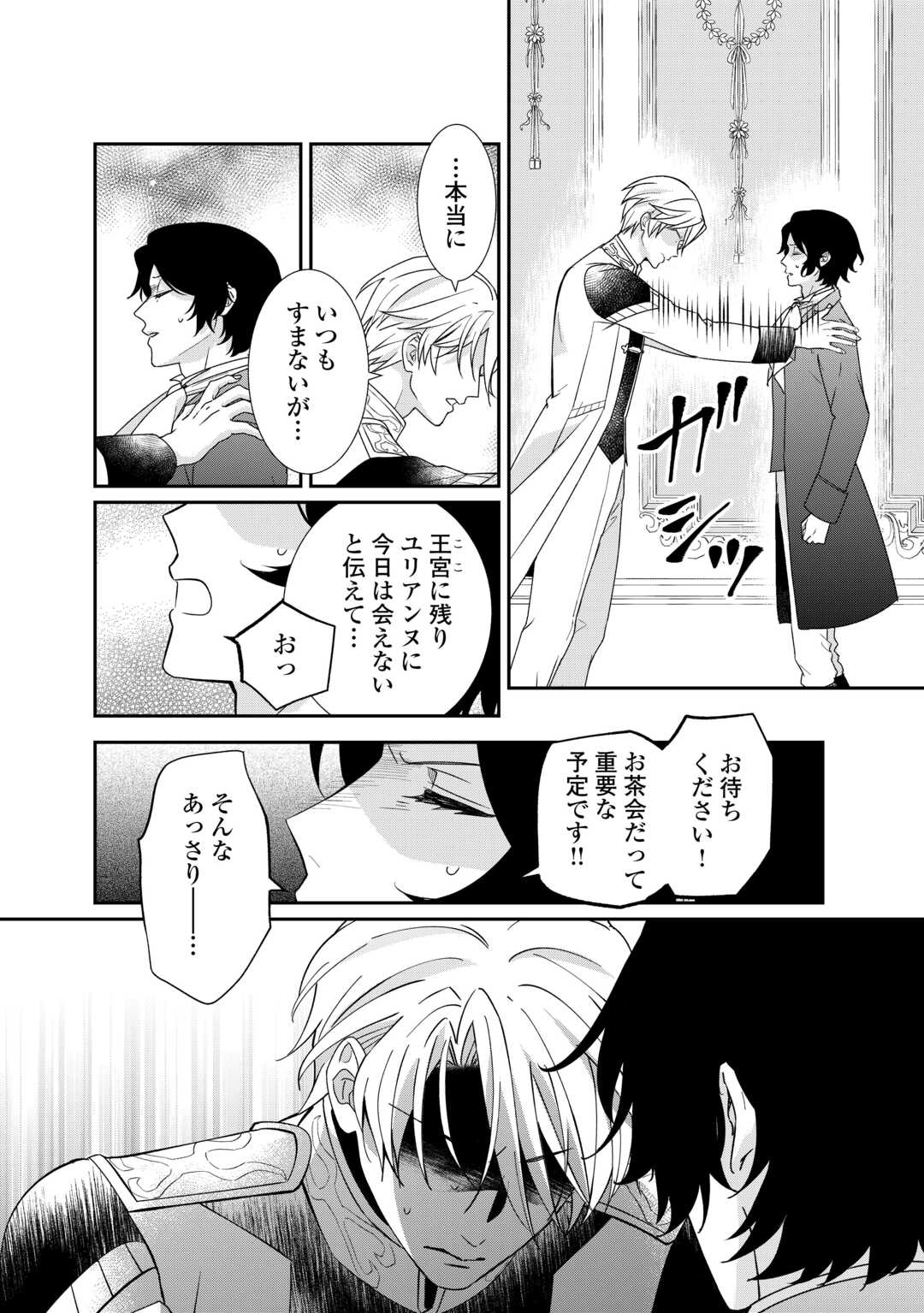 転生侯爵令嬢奮闘記ーわたし、立派にざまぁされてみせます！ 第24話 - Page 12