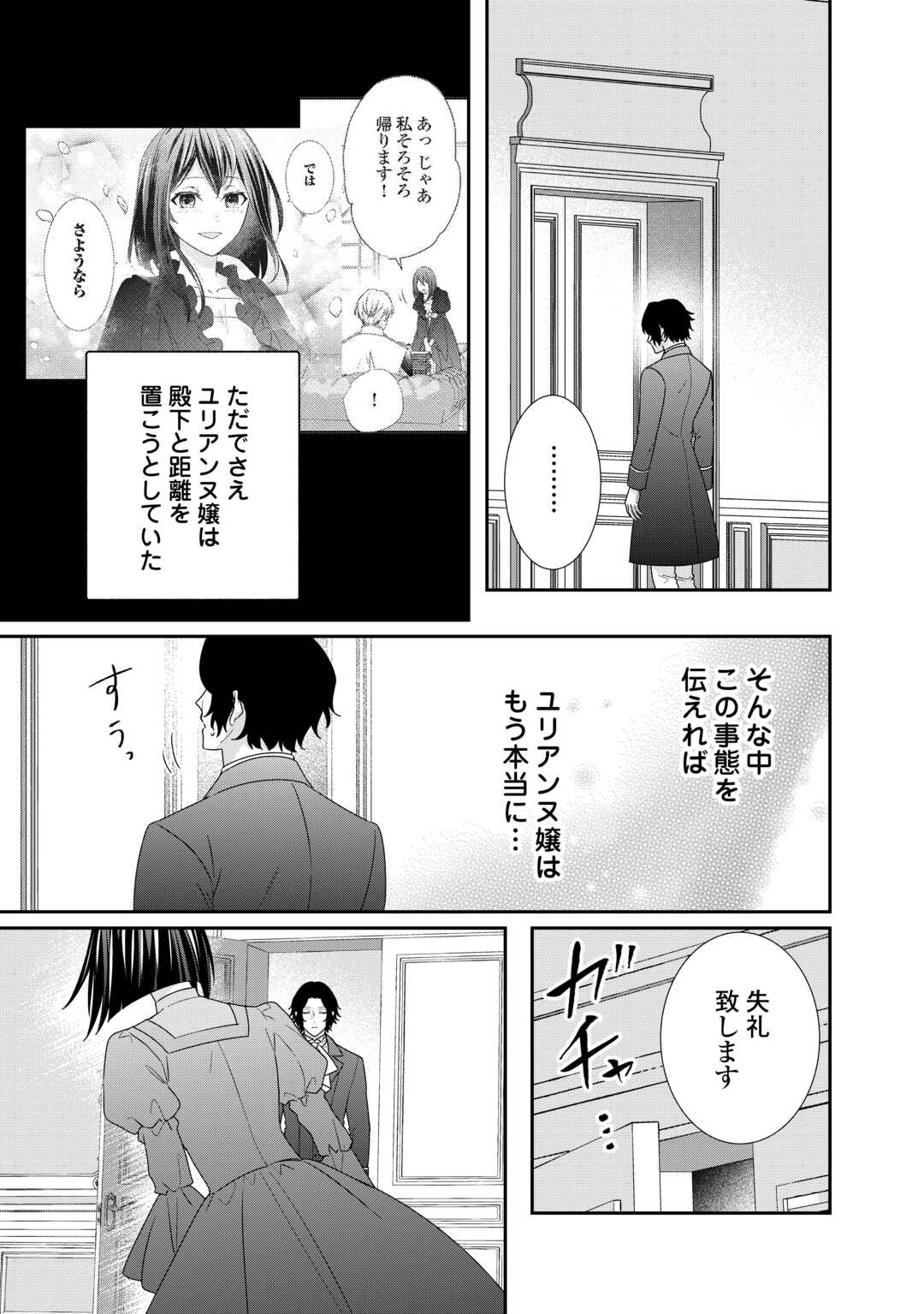 転生侯爵令嬢奮闘記ーわたし、立派にざまぁされてみせます！ 第24話 - Page 15