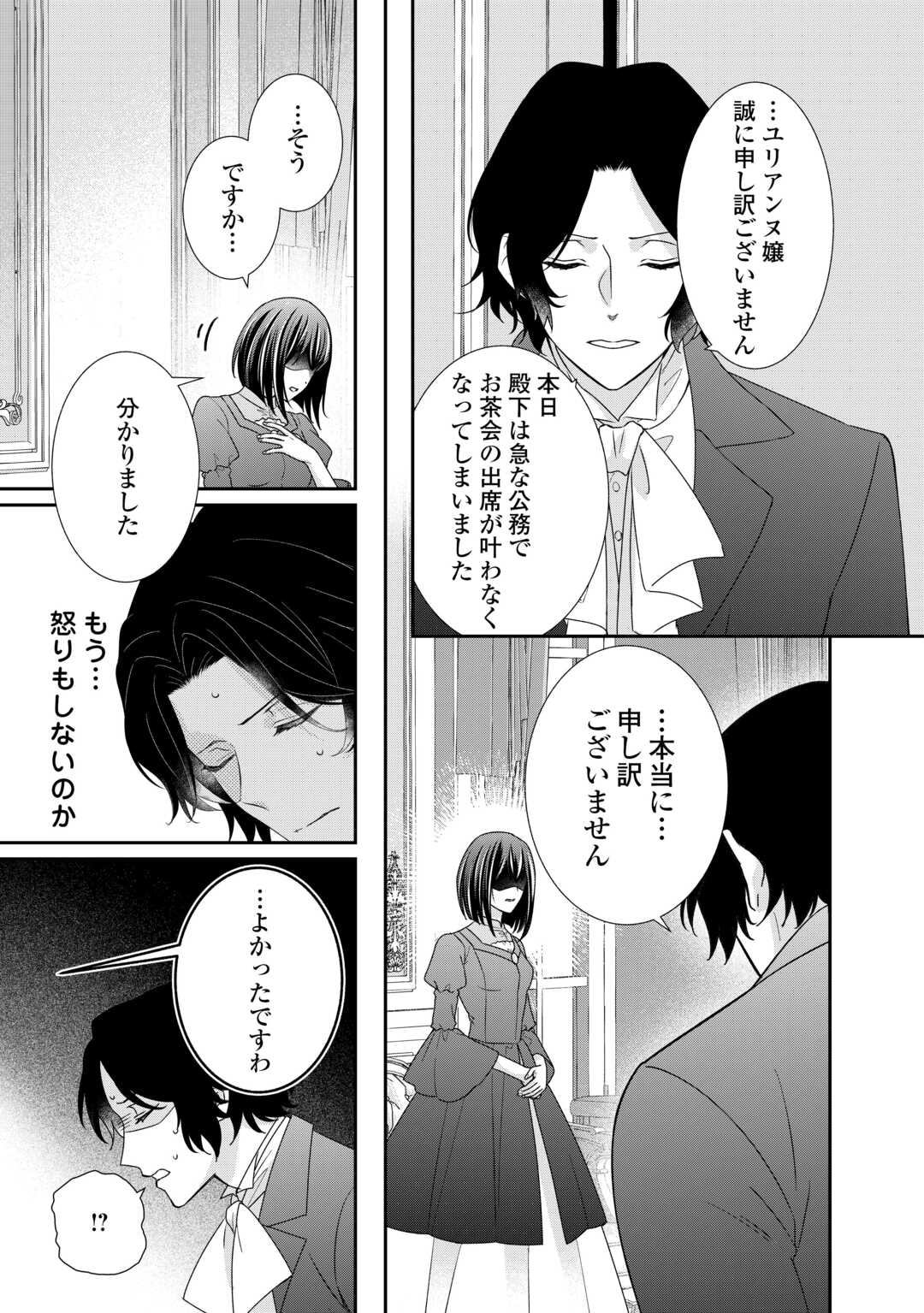 転生侯爵令嬢奮闘記ーわたし、立派にざまぁされてみせます！ 第24話 - Page 17