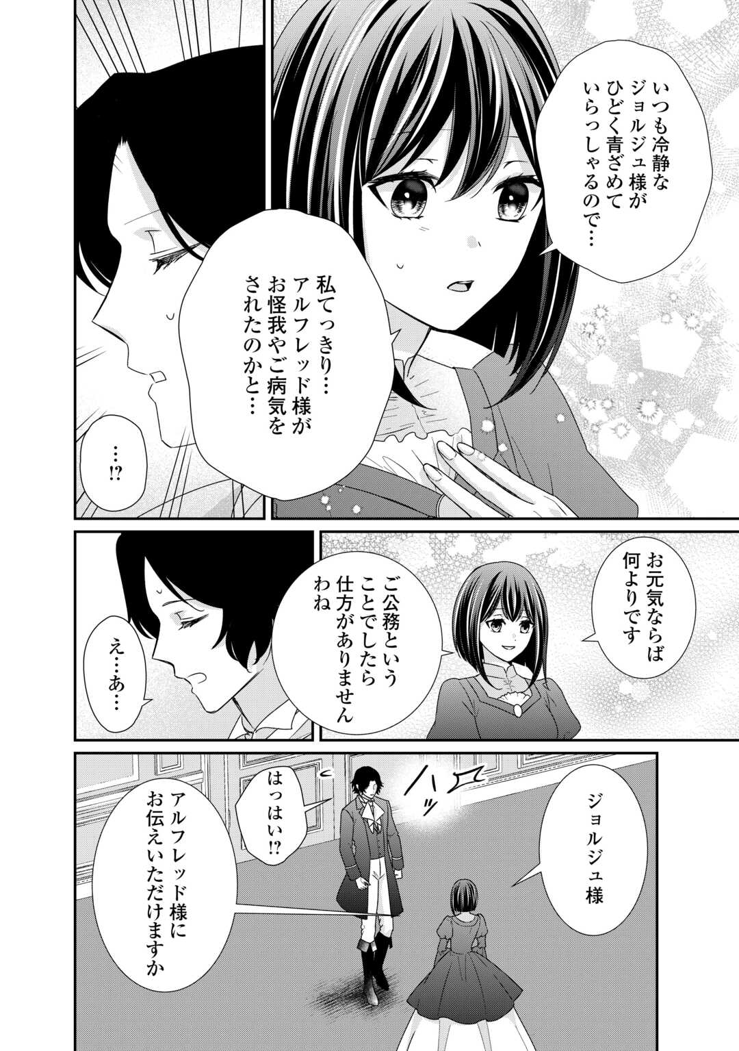 転生侯爵令嬢奮闘記ーわたし、立派にざまぁされてみせます！ 第24話 - Page 18