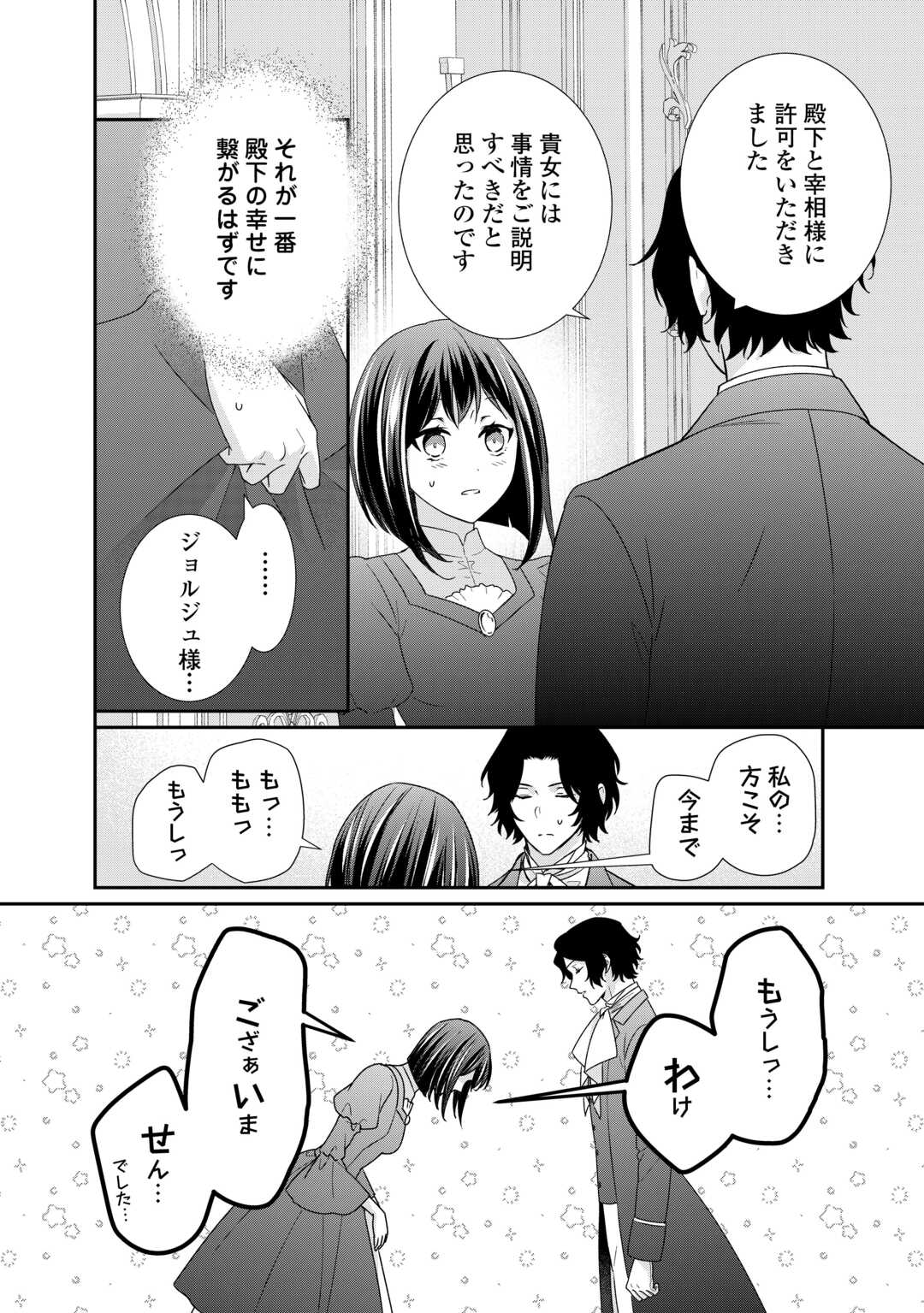 転生侯爵令嬢奮闘記ーわたし、立派にざまぁされてみせます！ 第24話 - Page 22