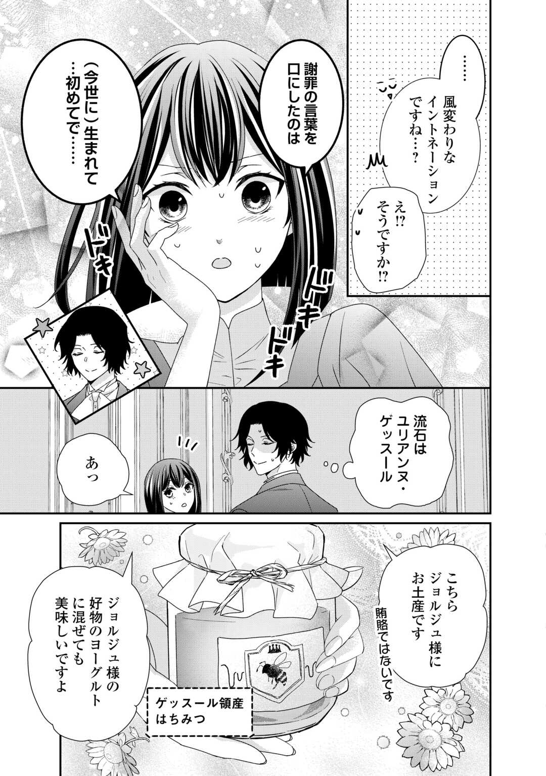 転生侯爵令嬢奮闘記ーわたし、立派にざまぁされてみせます！ 第24話 - Page 23