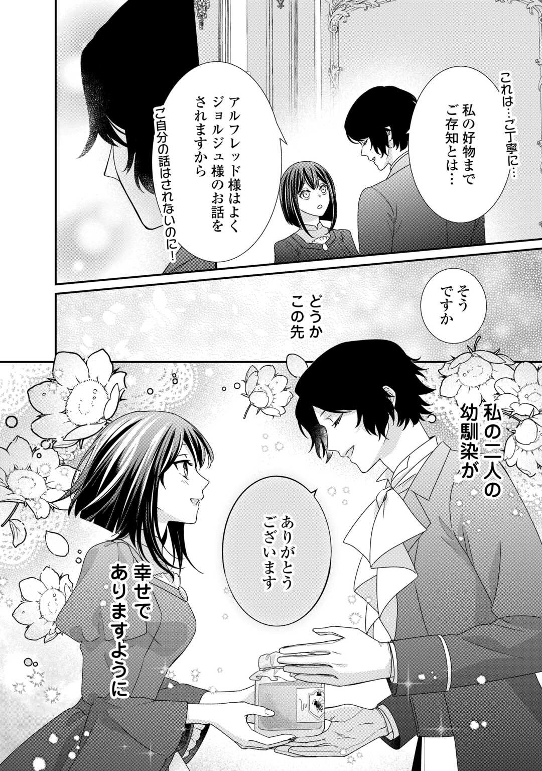 転生侯爵令嬢奮闘記ーわたし、立派にざまぁされてみせます！ 第24話 - Page 24