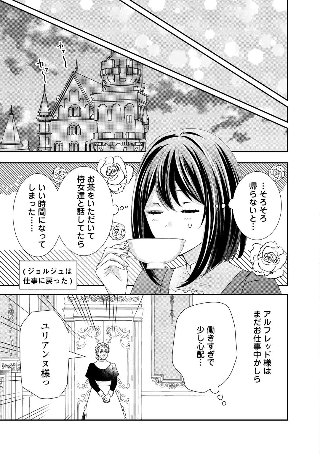 転生侯爵令嬢奮闘記ーわたし、立派にざまぁされてみせます！ 第24話 - Page 25