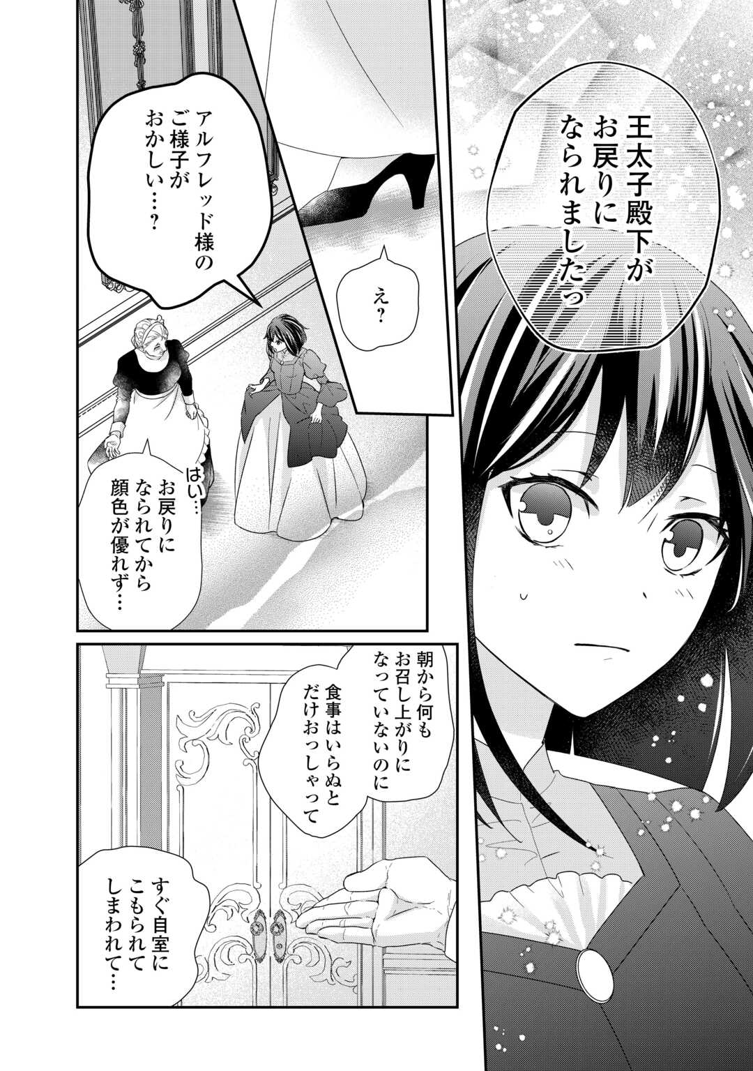 転生侯爵令嬢奮闘記ーわたし、立派にざまぁされてみせます！ 第24話 - Page 26