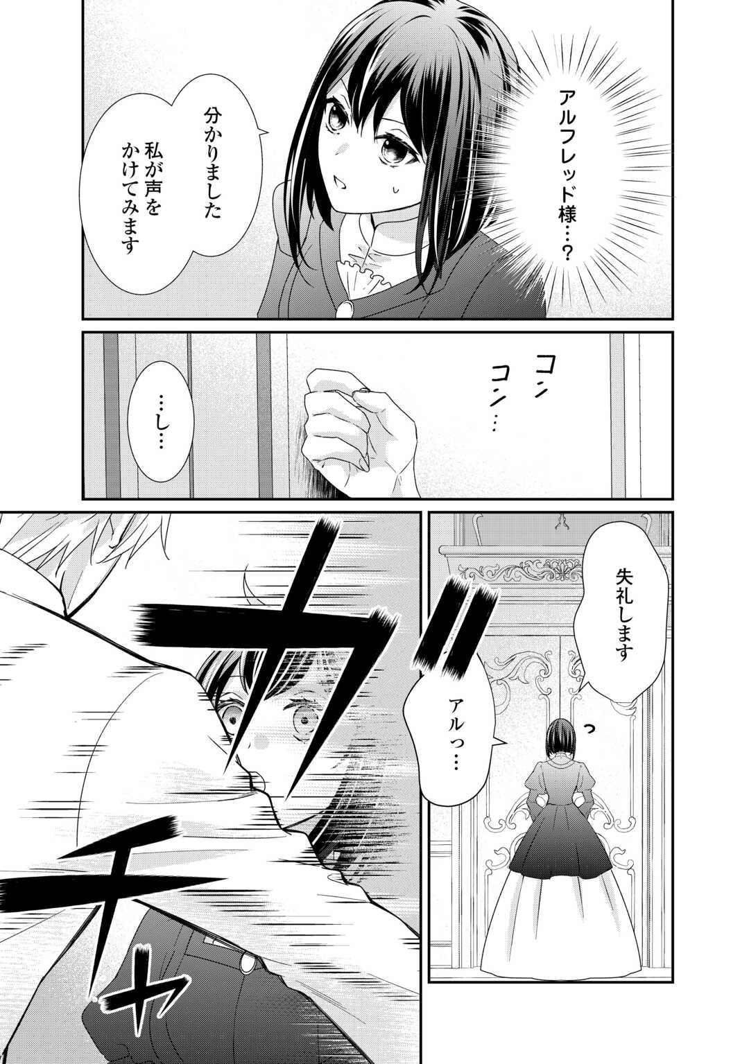 転生侯爵令嬢奮闘記ーわたし、立派にざまぁされてみせます！ 第24話 - Page 27