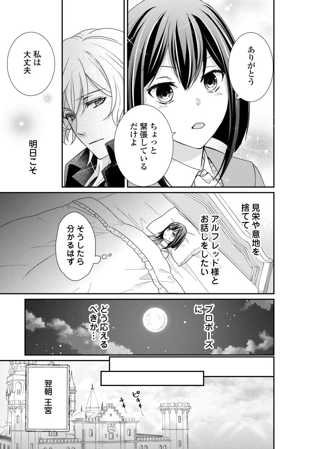 転生侯爵令嬢奮闘記ーわたし、立派にざまぁされてみせます！ 第24話 - Page 5